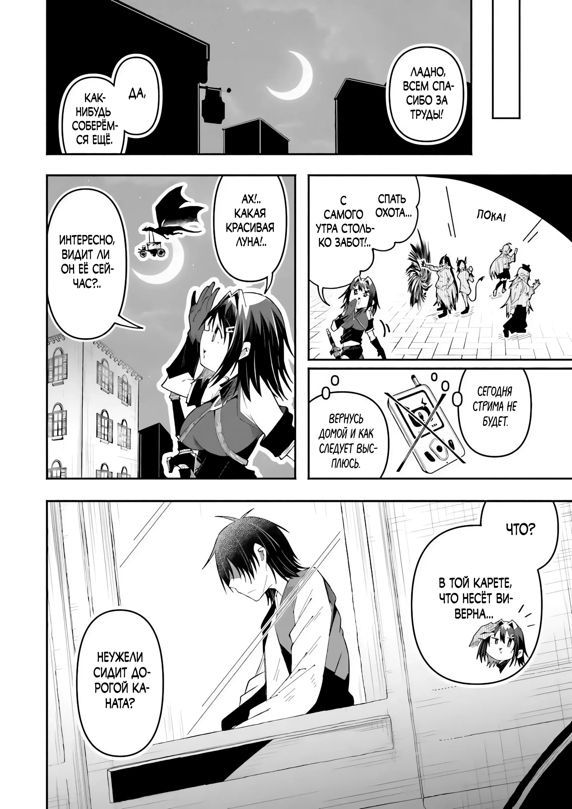 Манга Стриминг в другом мире привел к массовой подписке яндере - Глава 64.3 Страница 8