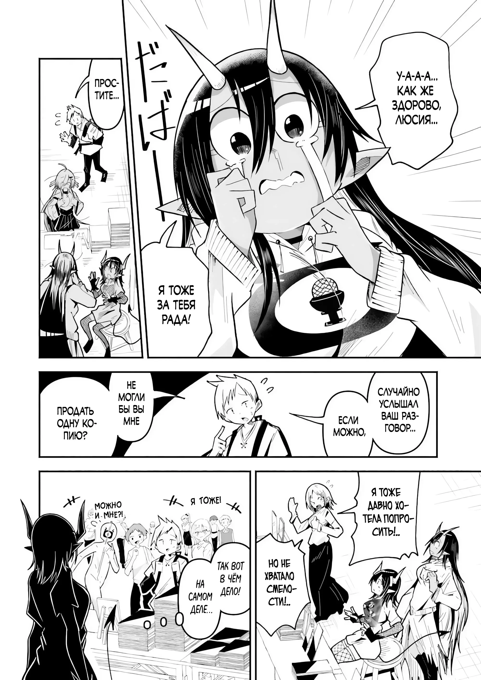 Манга Стриминг в другом мире привел к массовой подписке яндере - Глава 64.3 Страница 4