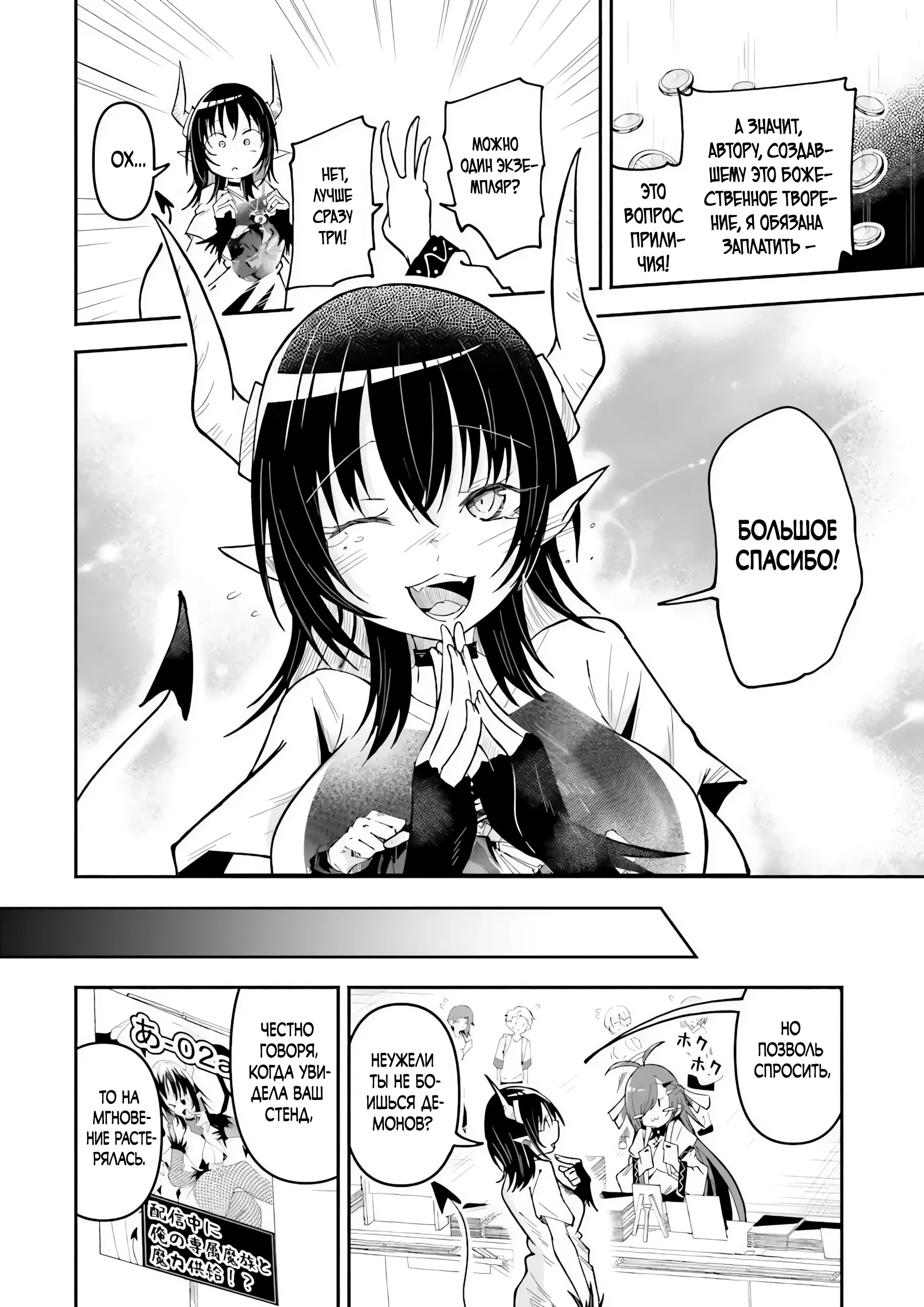 Манга Стриминг в другом мире привел к массовой подписке яндере - Глава 64.3 Страница 2