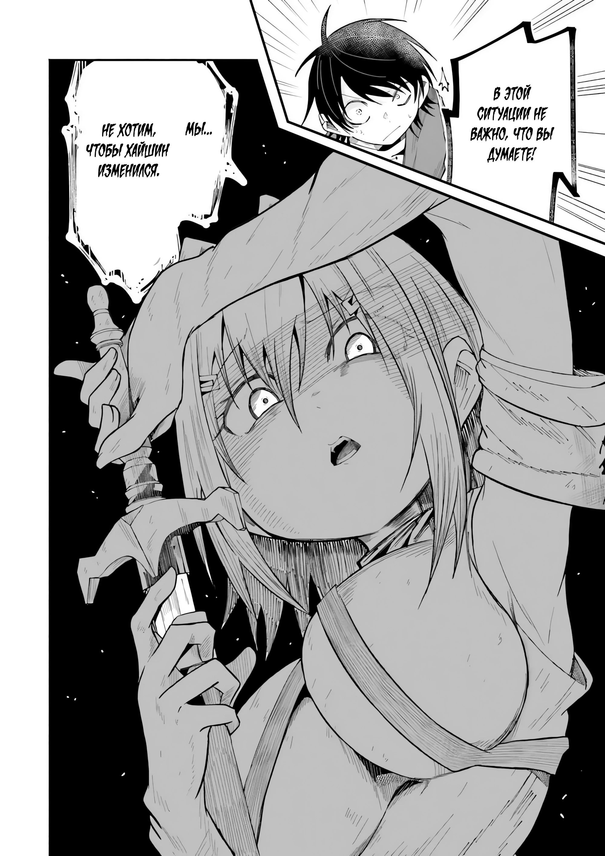 Манга Стриминг в другом мире привел к массовой подписке яндере - Глава 65.1 Страница 4