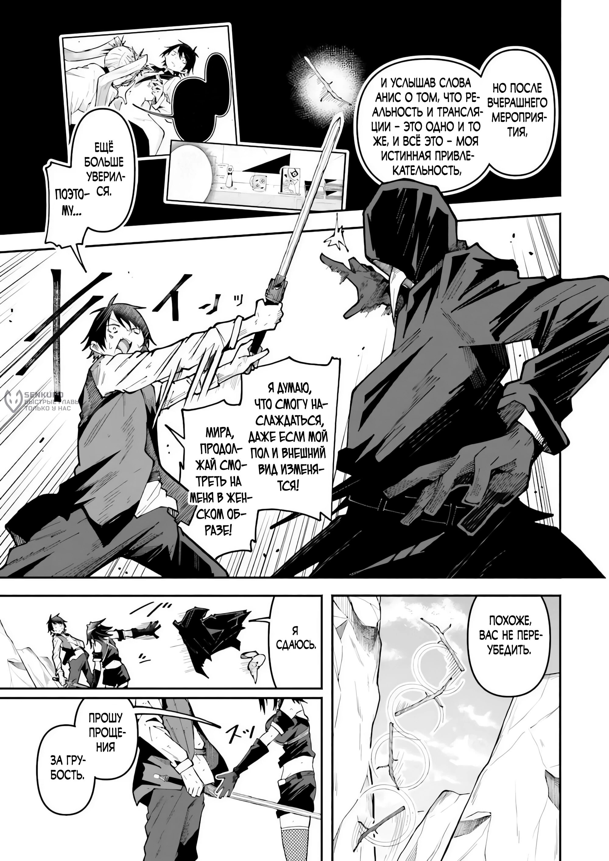 Манга Стриминг в другом мире привел к массовой подписке яндере - Глава 65.1 Страница 9