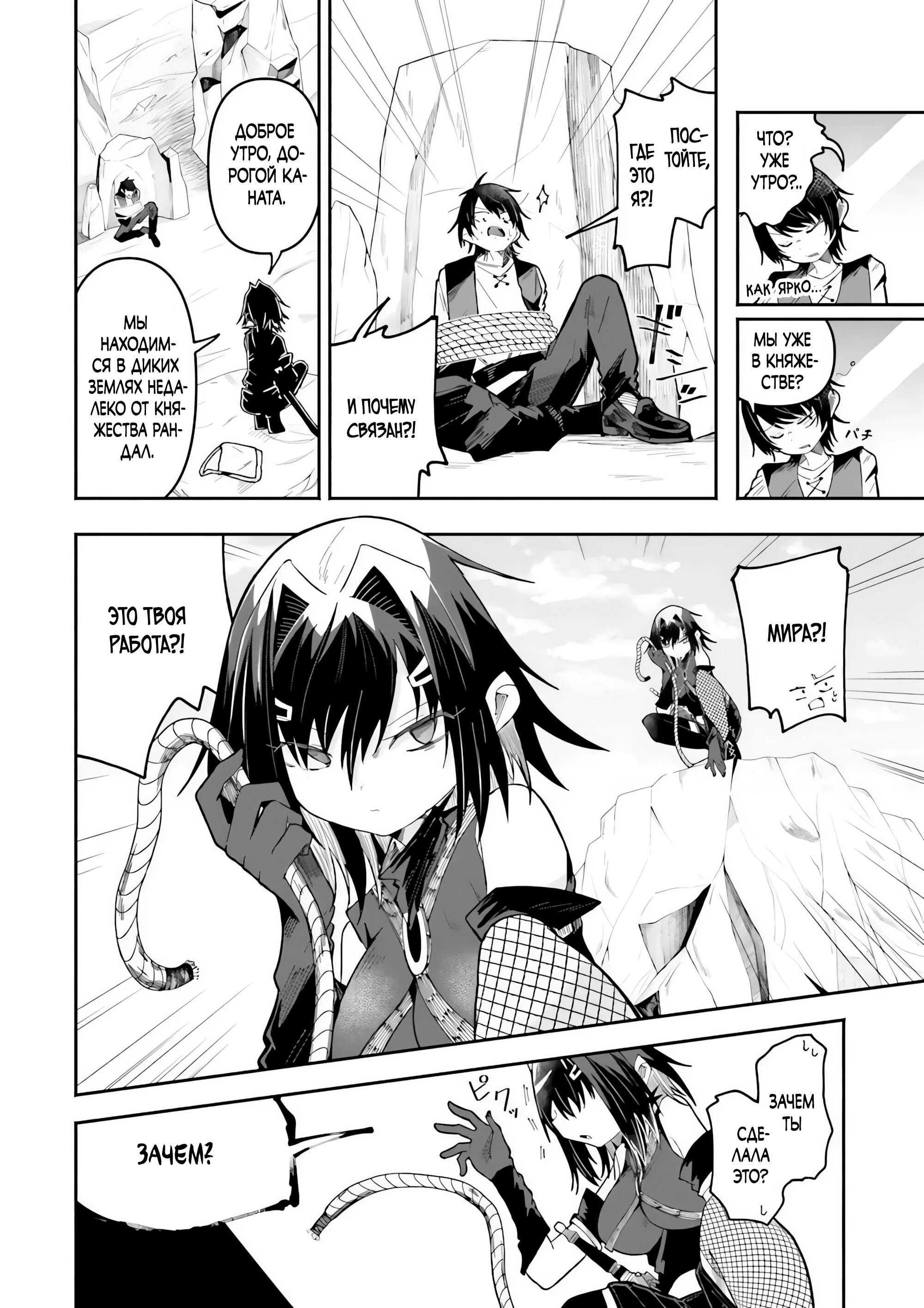 Манга Стриминг в другом мире привел к массовой подписке яндере - Глава 65.1 Страница 2