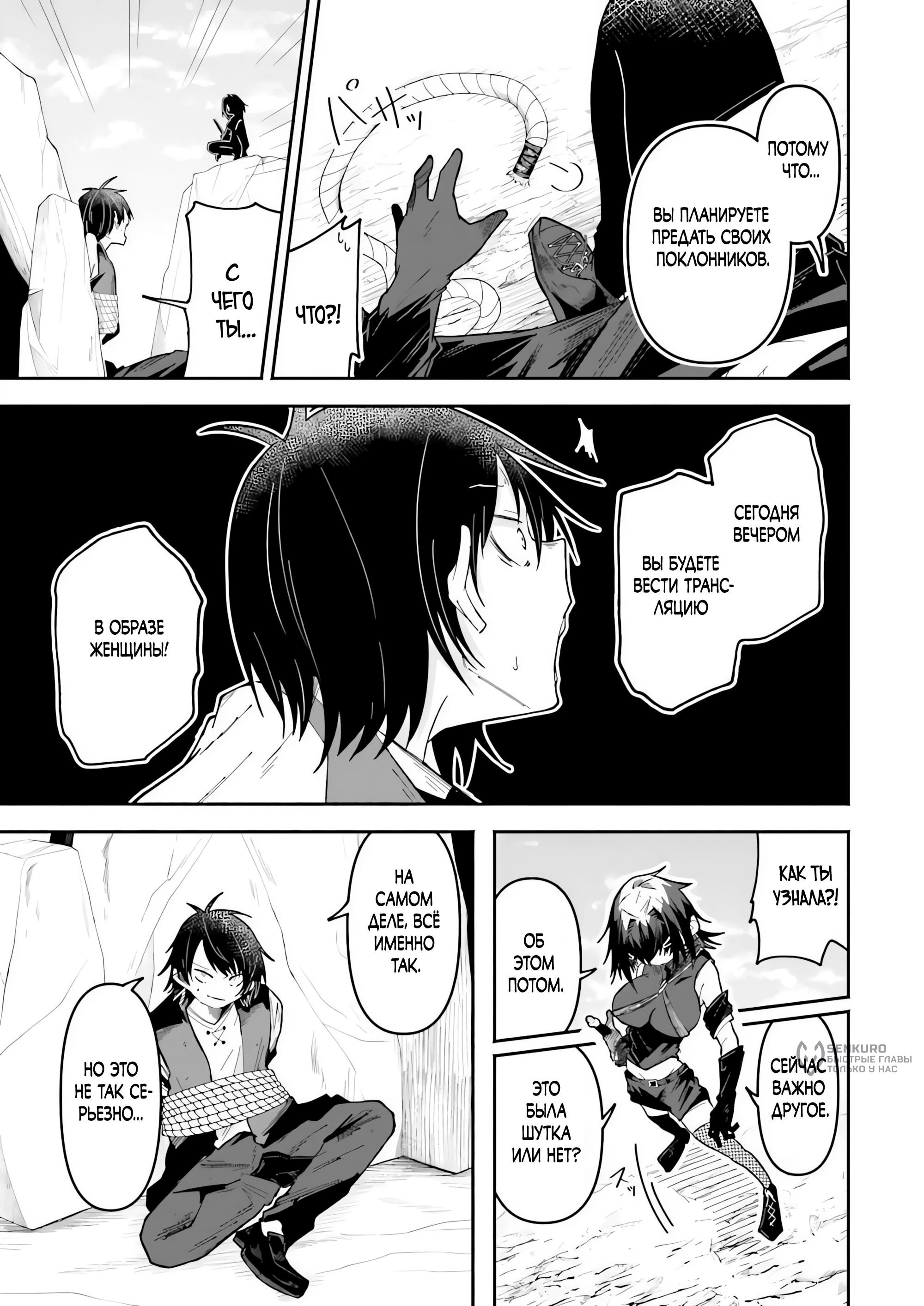 Манга Стриминг в другом мире привел к массовой подписке яндере - Глава 65.1 Страница 3