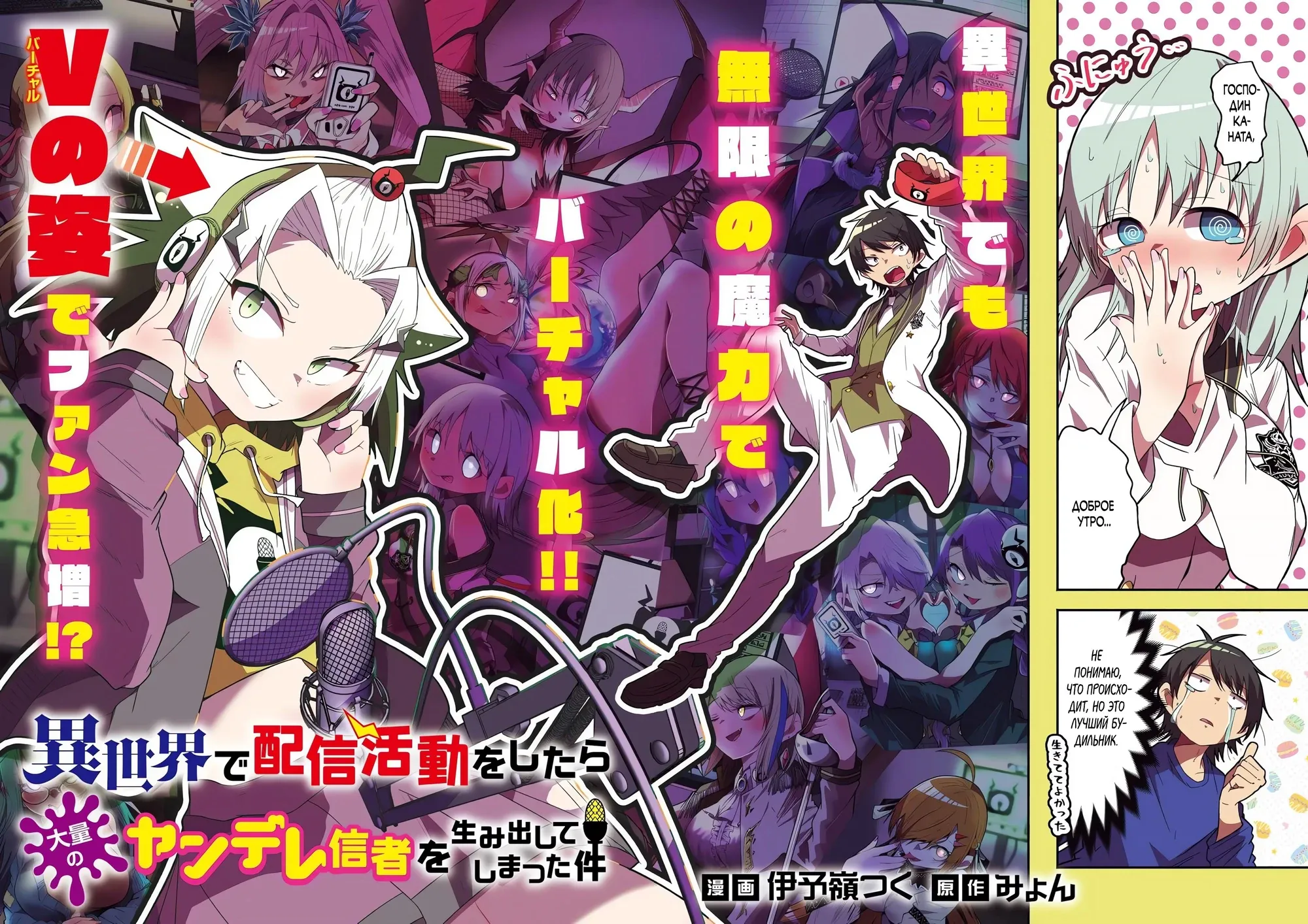 Манга Стриминг в другом мире привел к массовой подписке яндере - Глава 67.1 Страница 2