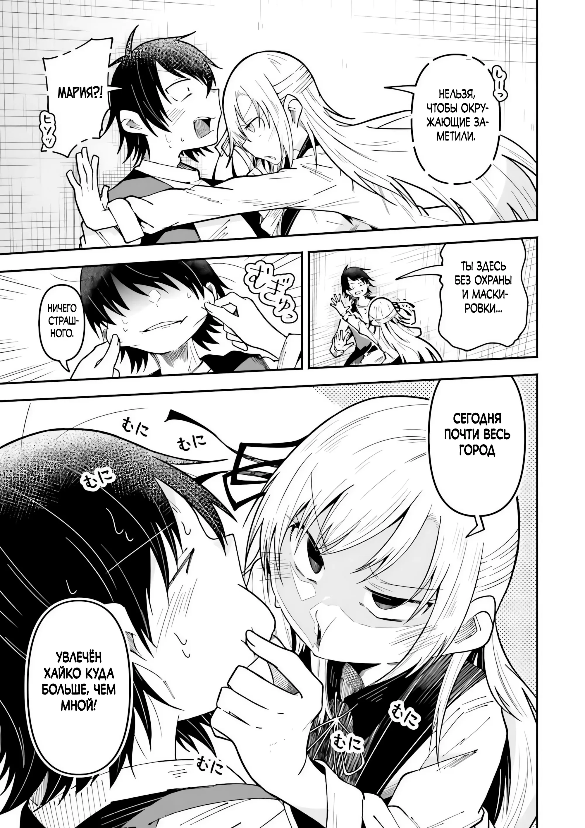 Манга Стриминг в другом мире привел к массовой подписке яндере - Глава 67.1 Страница 7