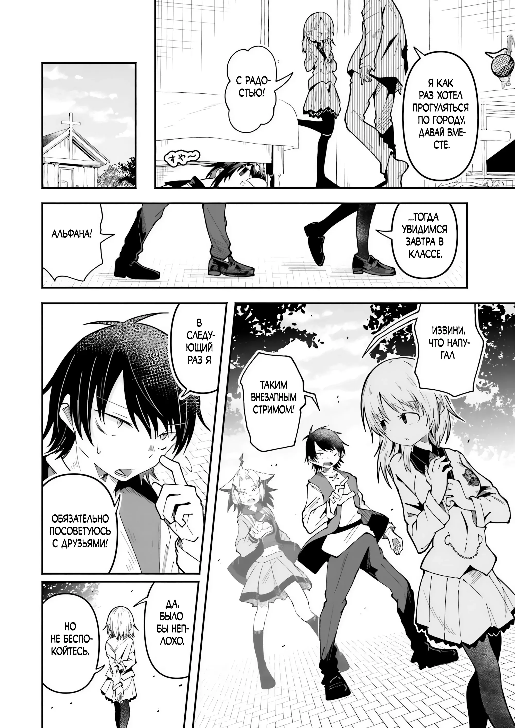 Манга Стриминг в другом мире привел к массовой подписке яндере - Глава 67.1 Страница 4