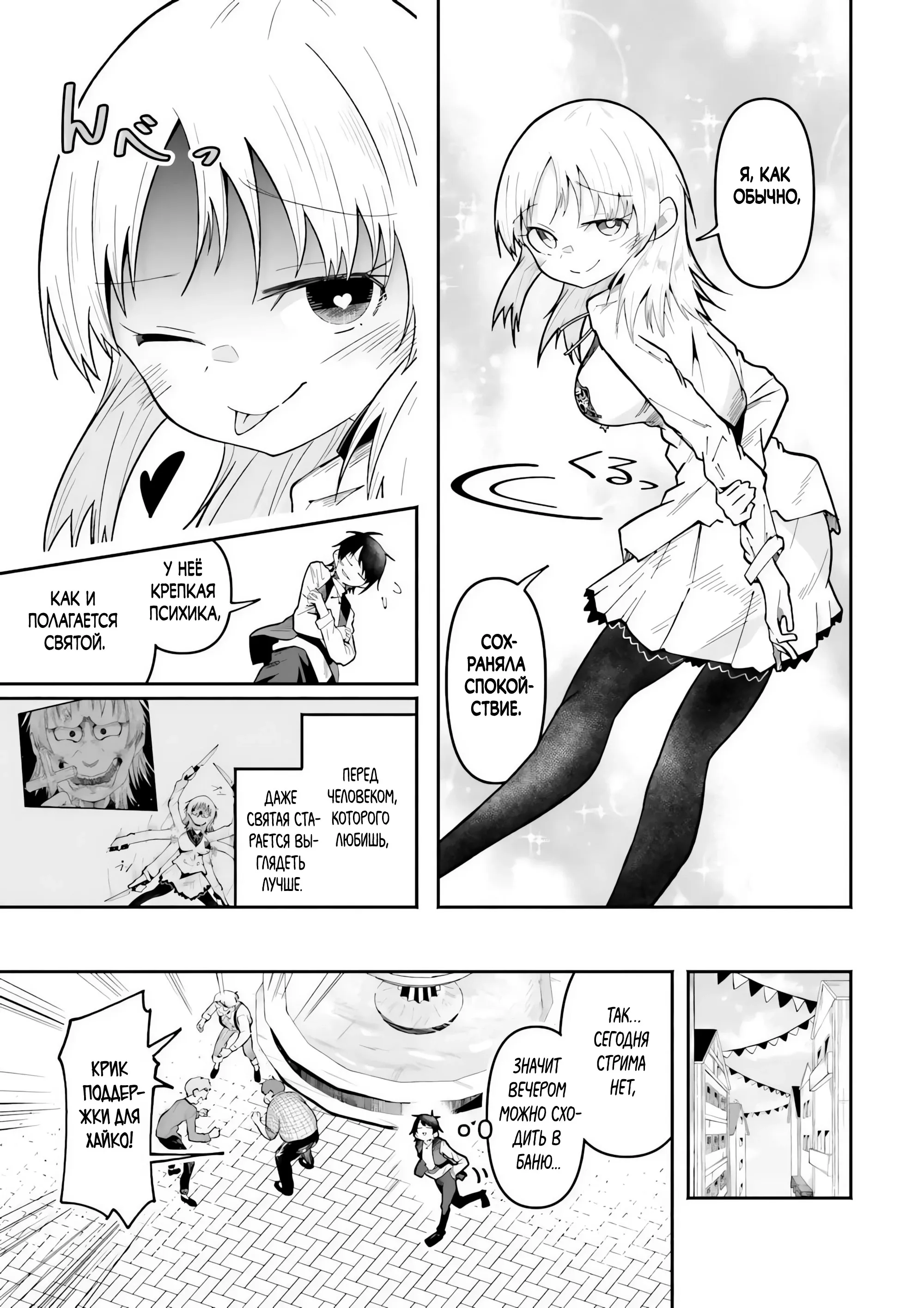 Манга Стриминг в другом мире привел к массовой подписке яндере - Глава 67.1 Страница 5