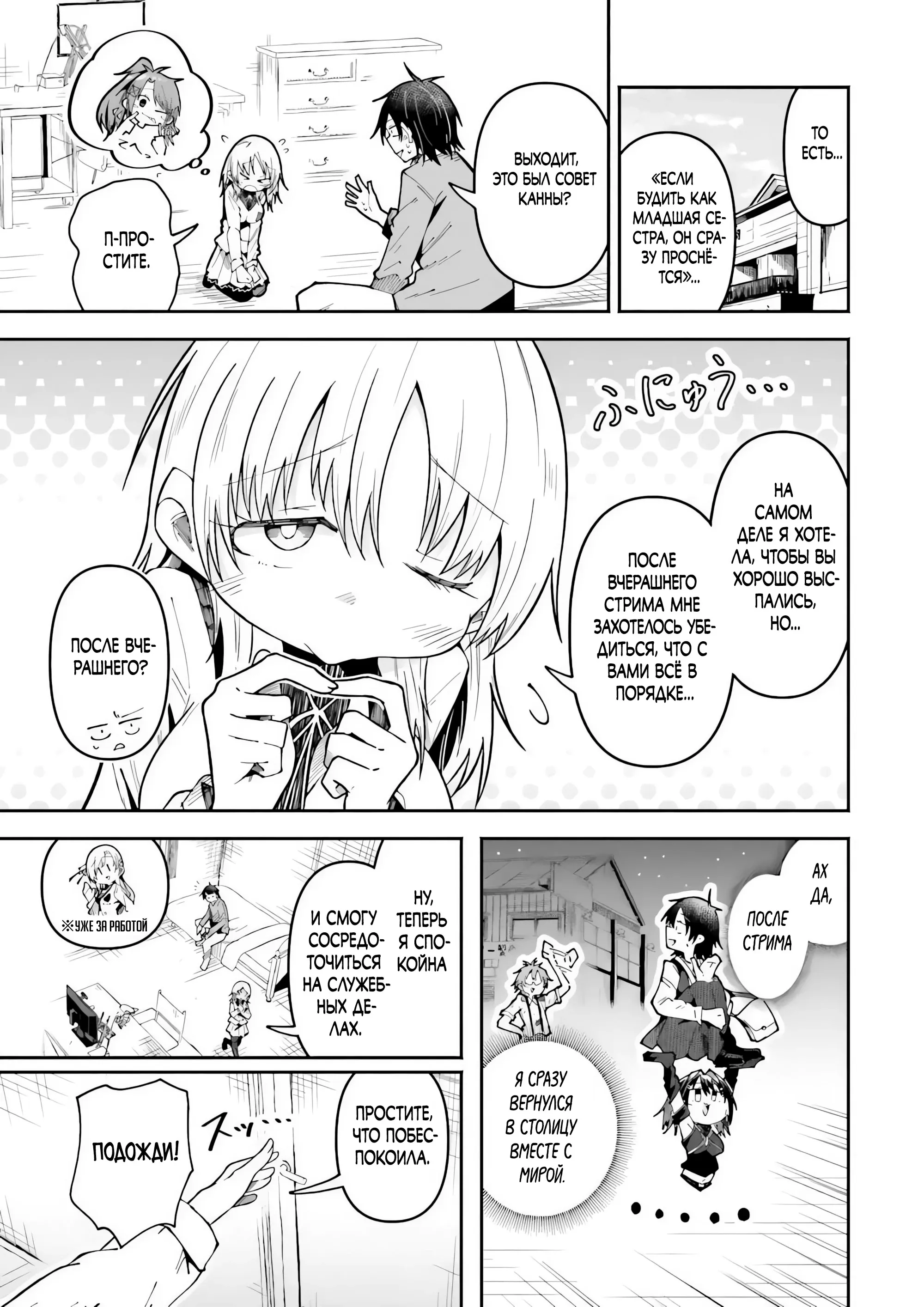 Манга Стриминг в другом мире привел к массовой подписке яндере - Глава 67.1 Страница 3