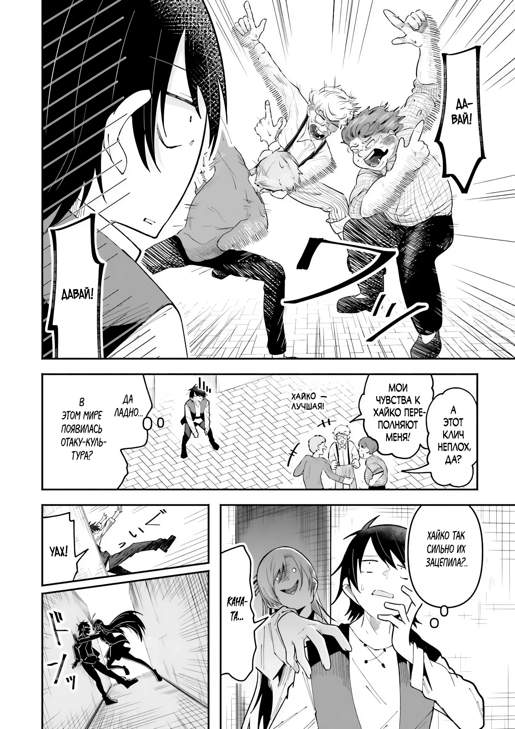 Манга Стриминг в другом мире привел к массовой подписке яндере - Глава 67.1 Страница 6