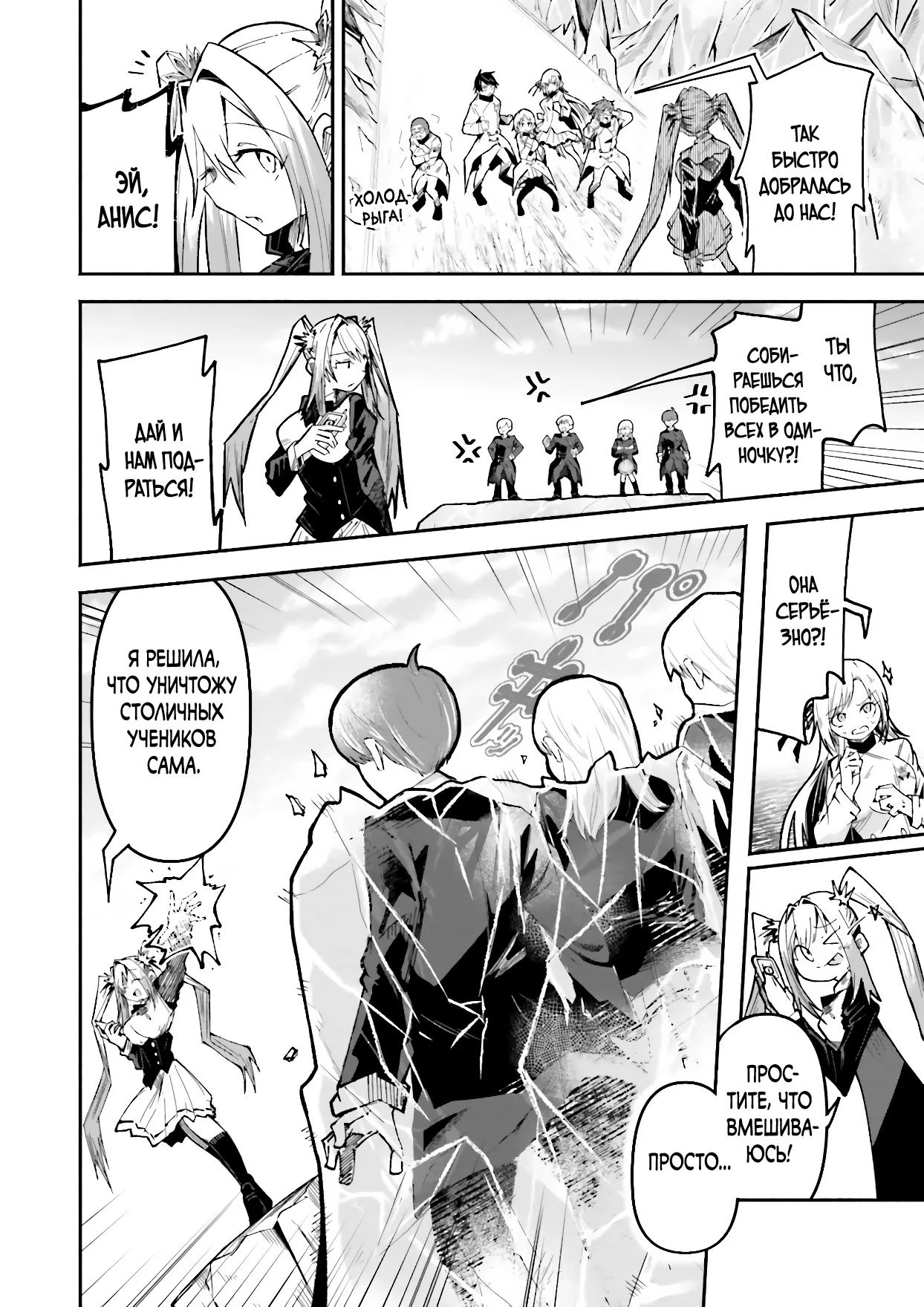 Манга Стриминг в другом мире привел к массовой подписке яндере - Глава 57.1 Страница 2