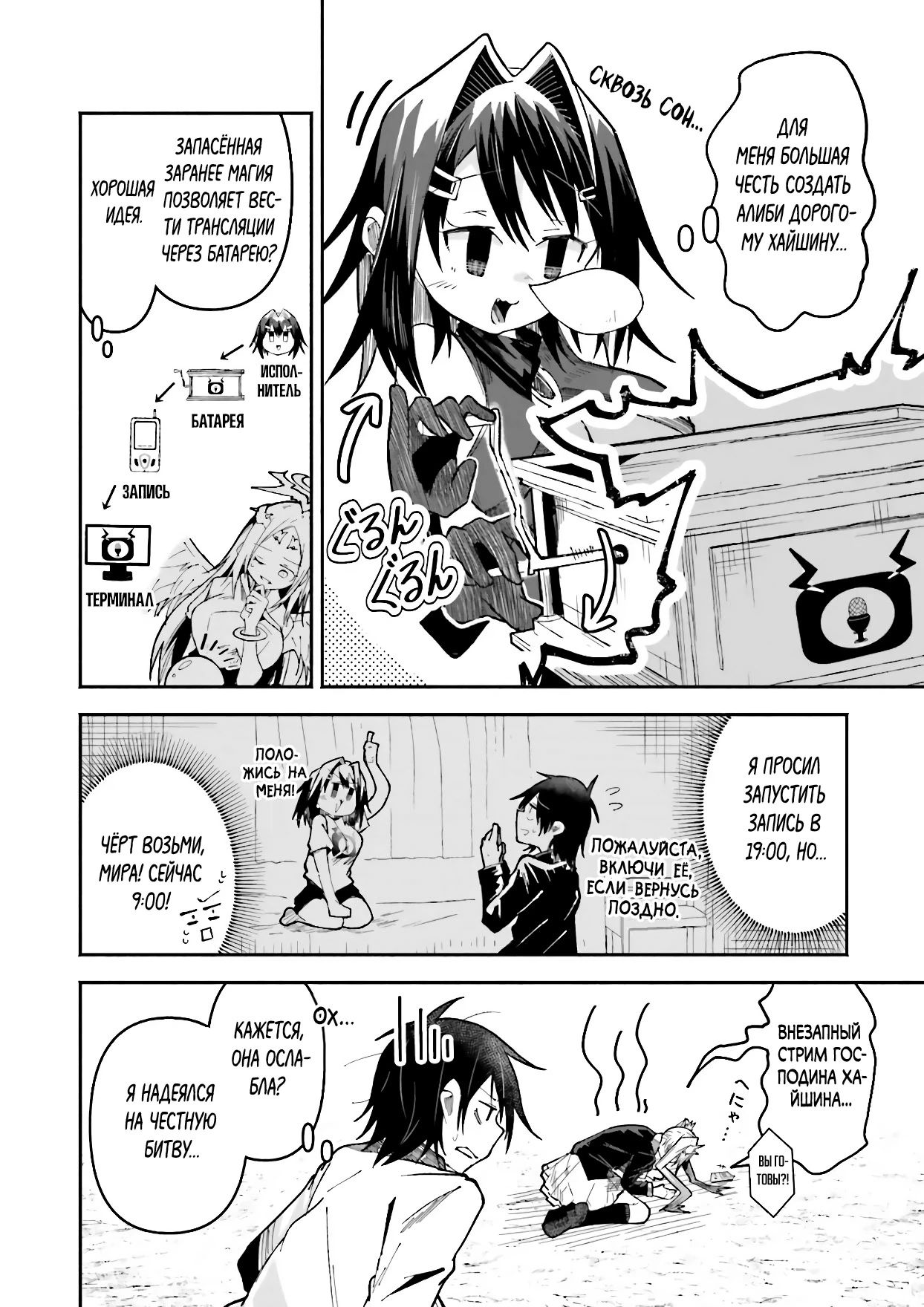 Манга Стриминг в другом мире привел к массовой подписке яндере - Глава 57.1 Страница 8