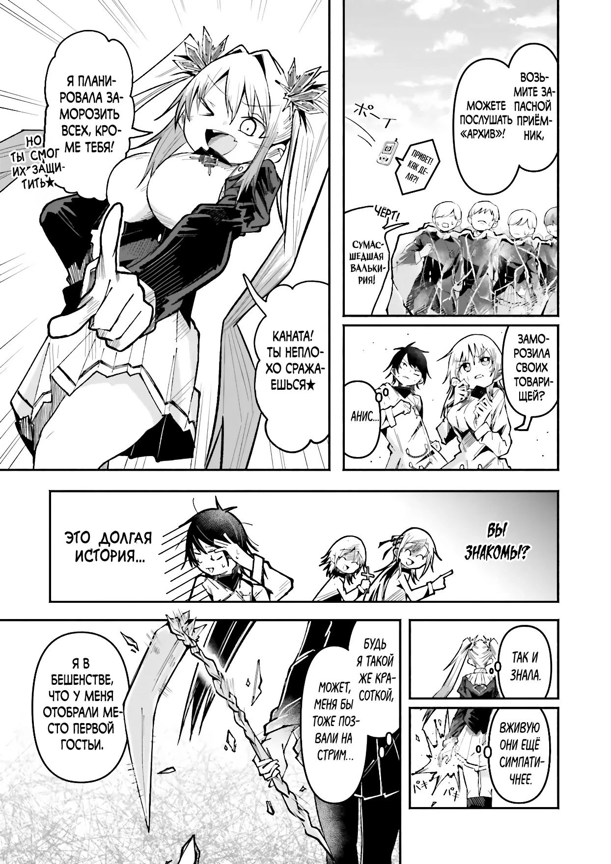 Манга Стриминг в другом мире привел к массовой подписке яндере - Глава 57.1 Страница 3