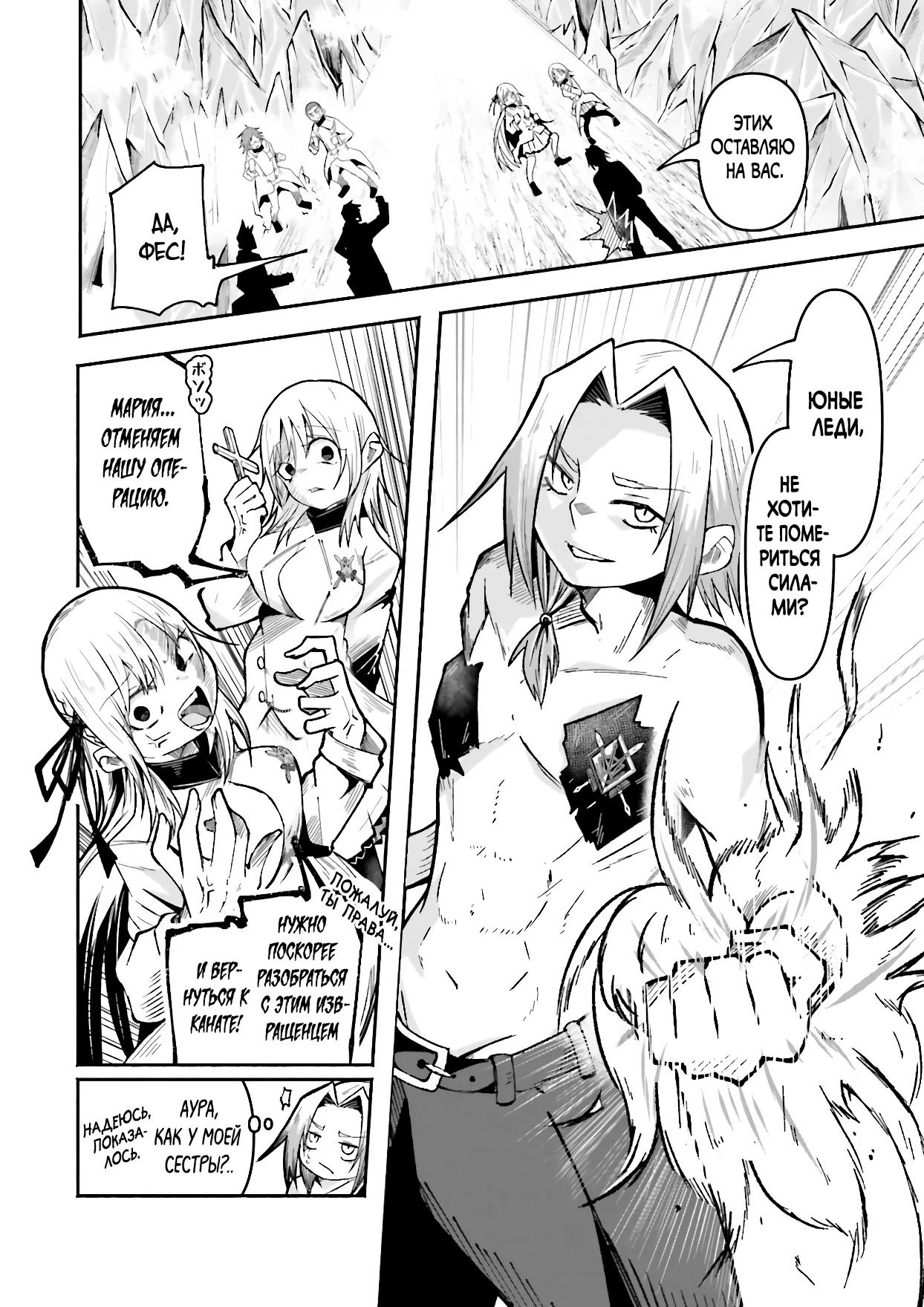 Манга Стриминг в другом мире привел к массовой подписке яндере - Глава 57.1 Страница 6