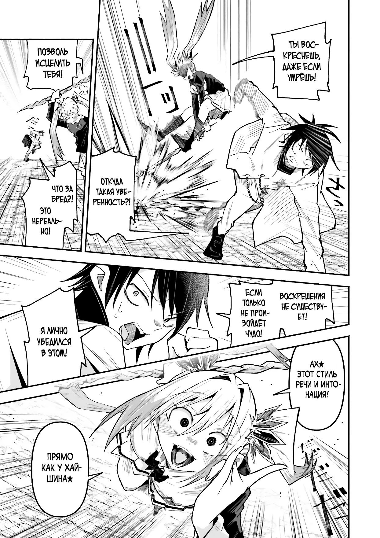 Манга Стриминг в другом мире привел к массовой подписке яндере - Глава 58.1 Страница 10