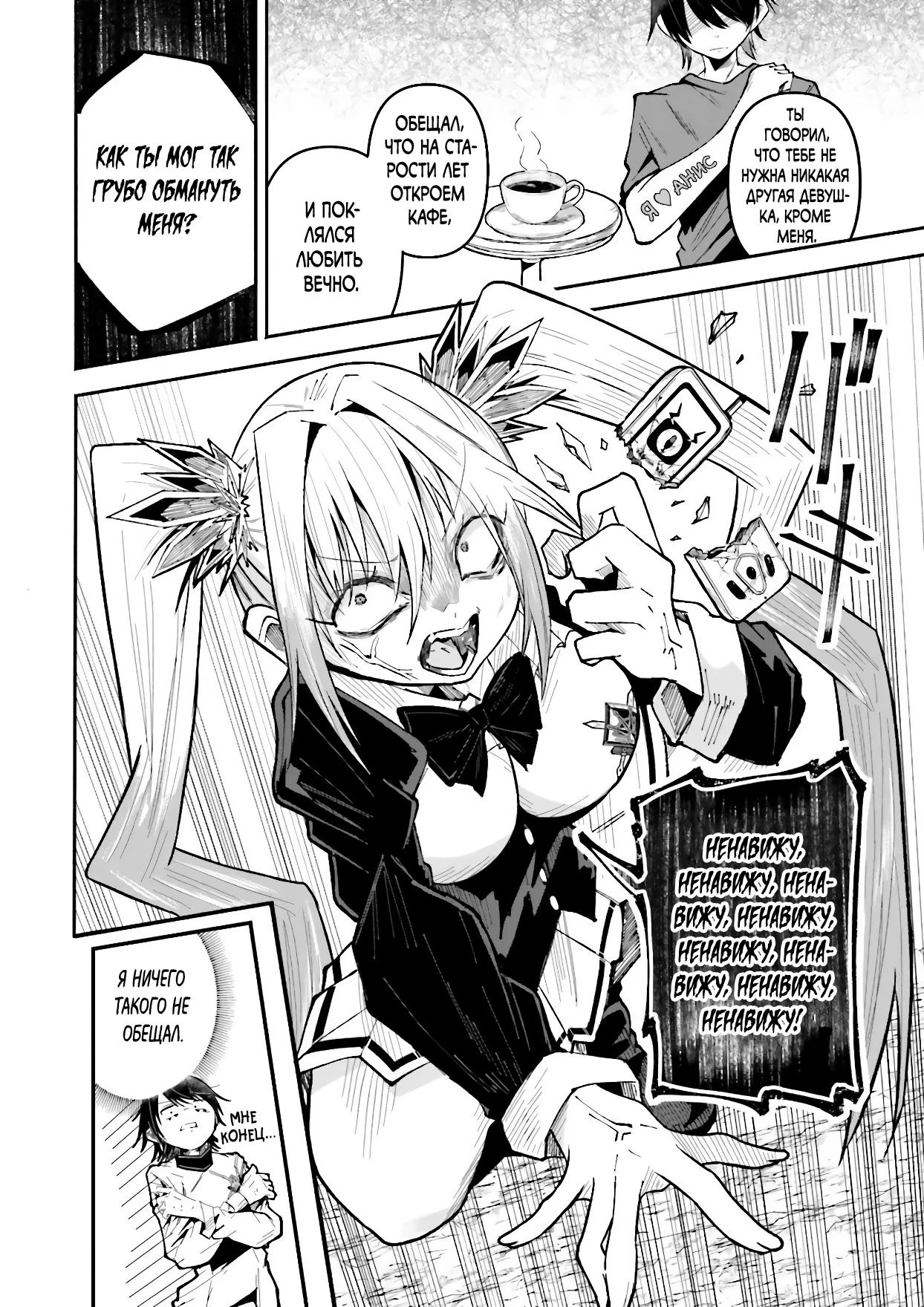 Манга Стриминг в другом мире привел к массовой подписке яндере - Глава 58.1 Страница 7