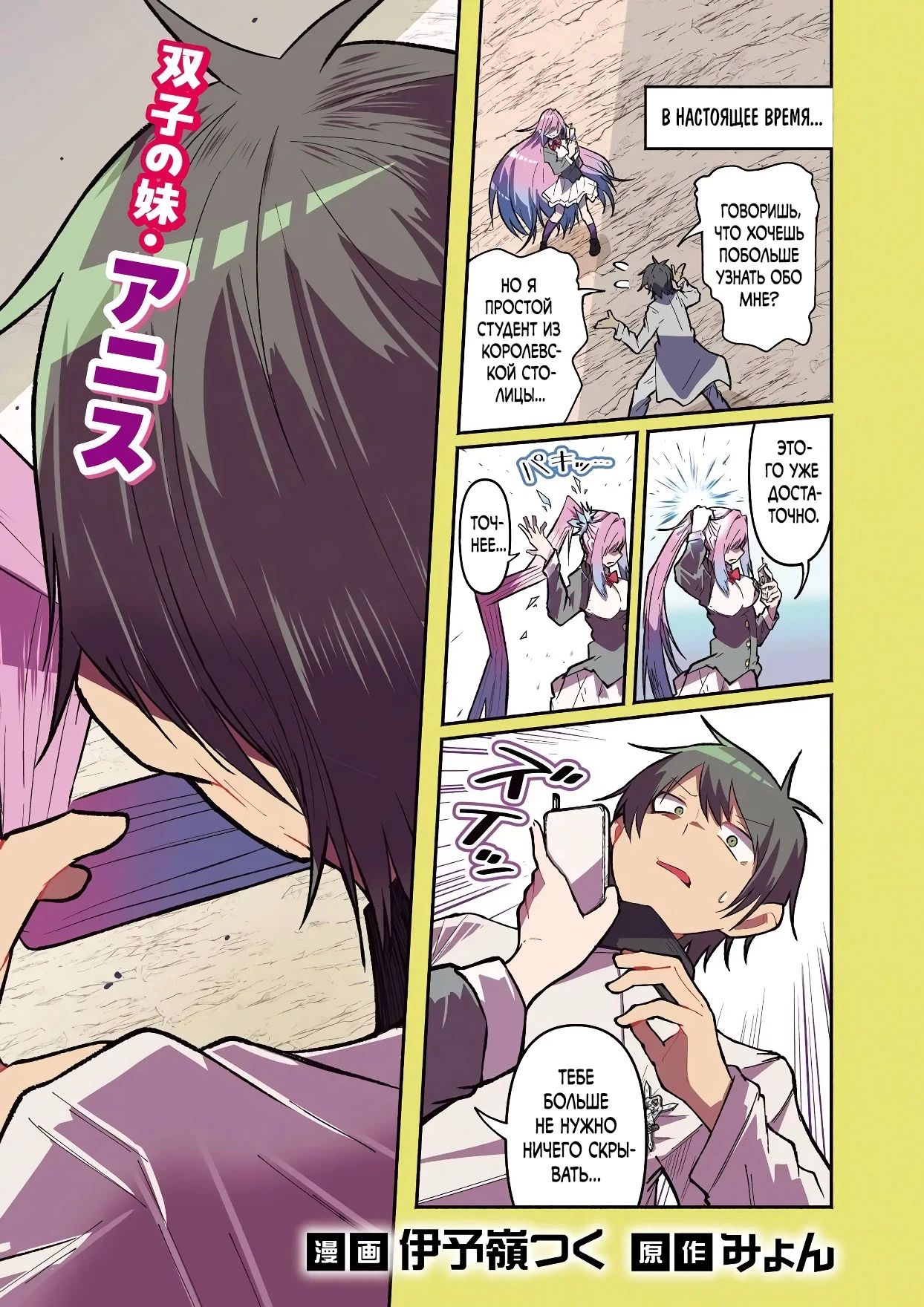 Манга Стриминг в другом мире привел к массовой подписке яндере - Глава 58.1 Страница 2