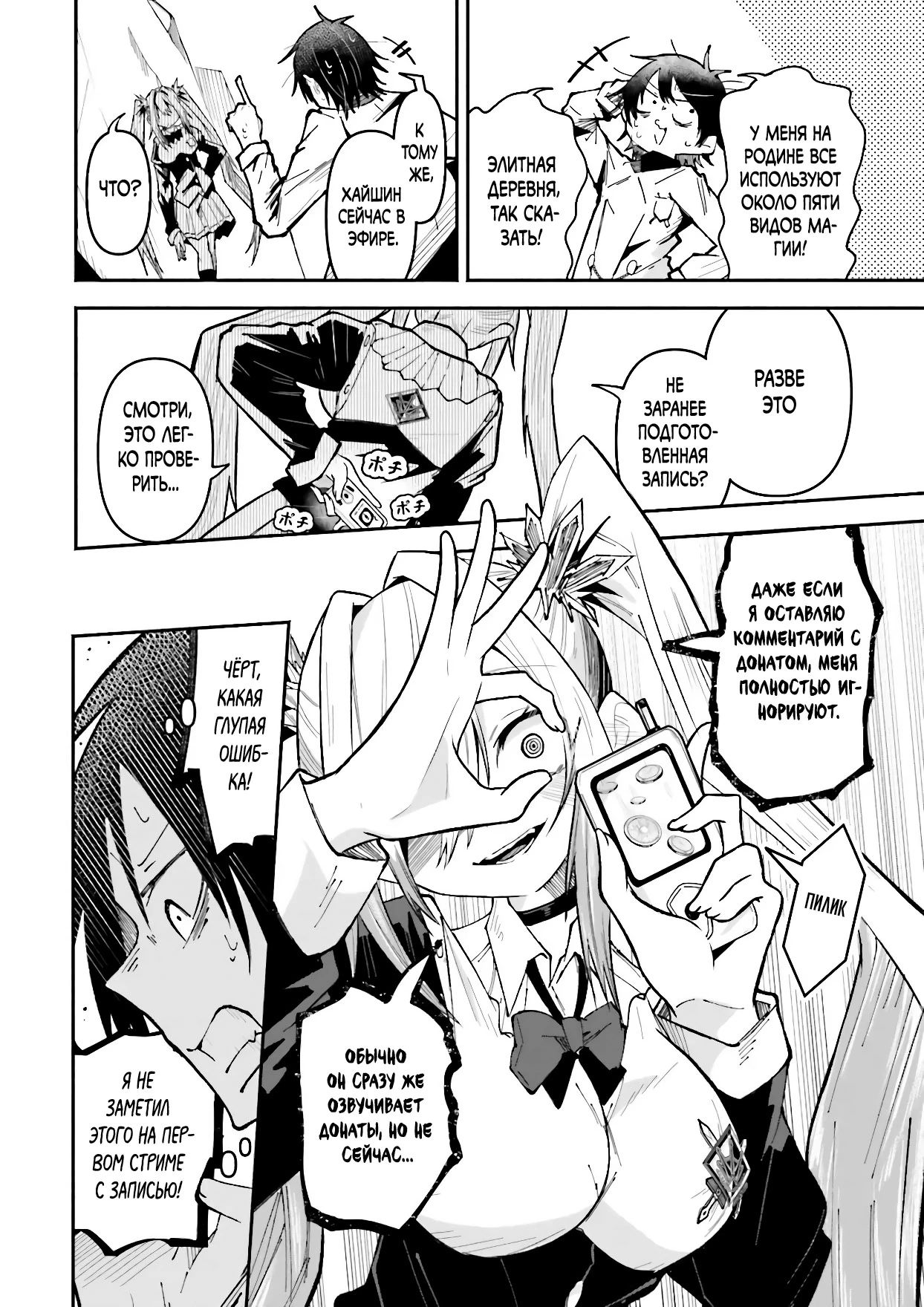 Манга Стриминг в другом мире привел к массовой подписке яндере - Глава 58.1 Страница 5