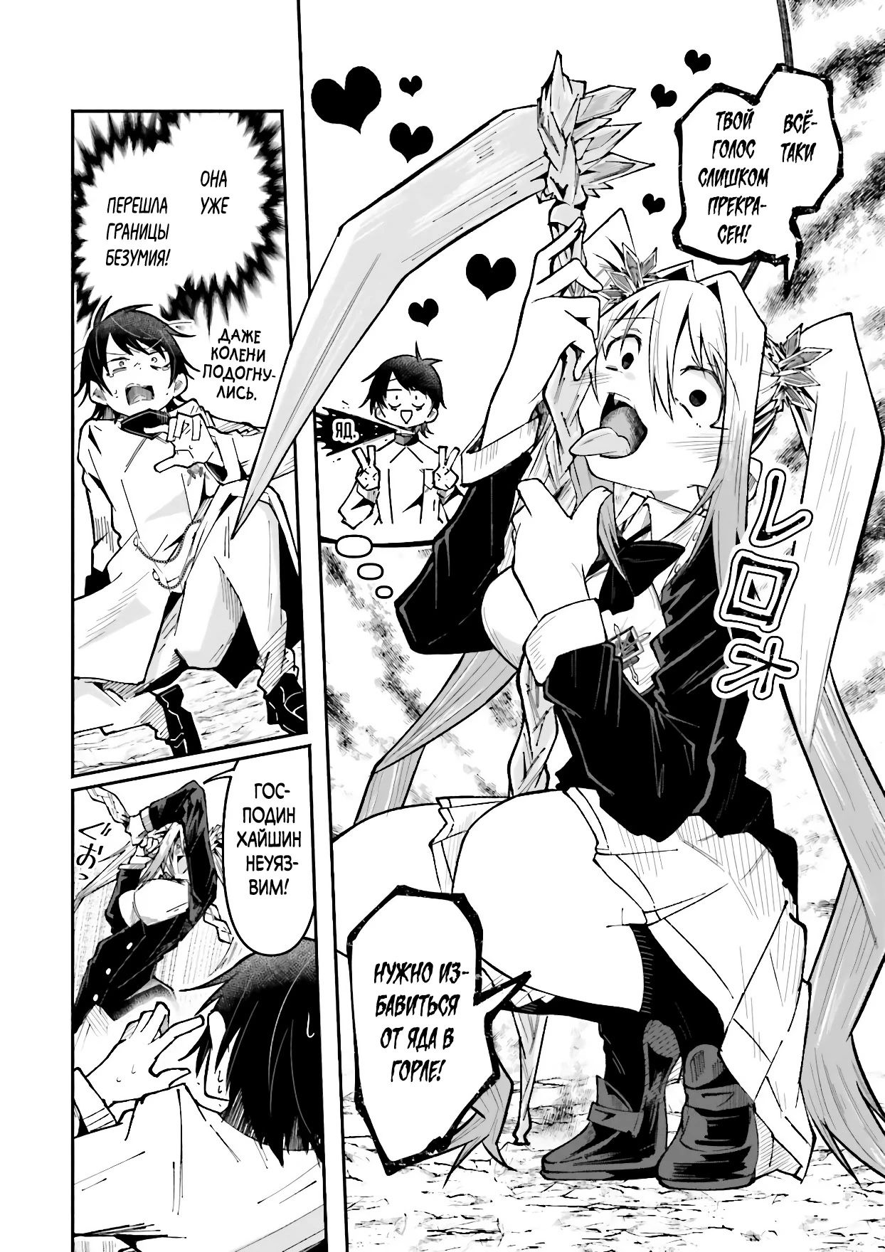 Манга Стриминг в другом мире привел к массовой подписке яндере - Глава 58.1 Страница 9