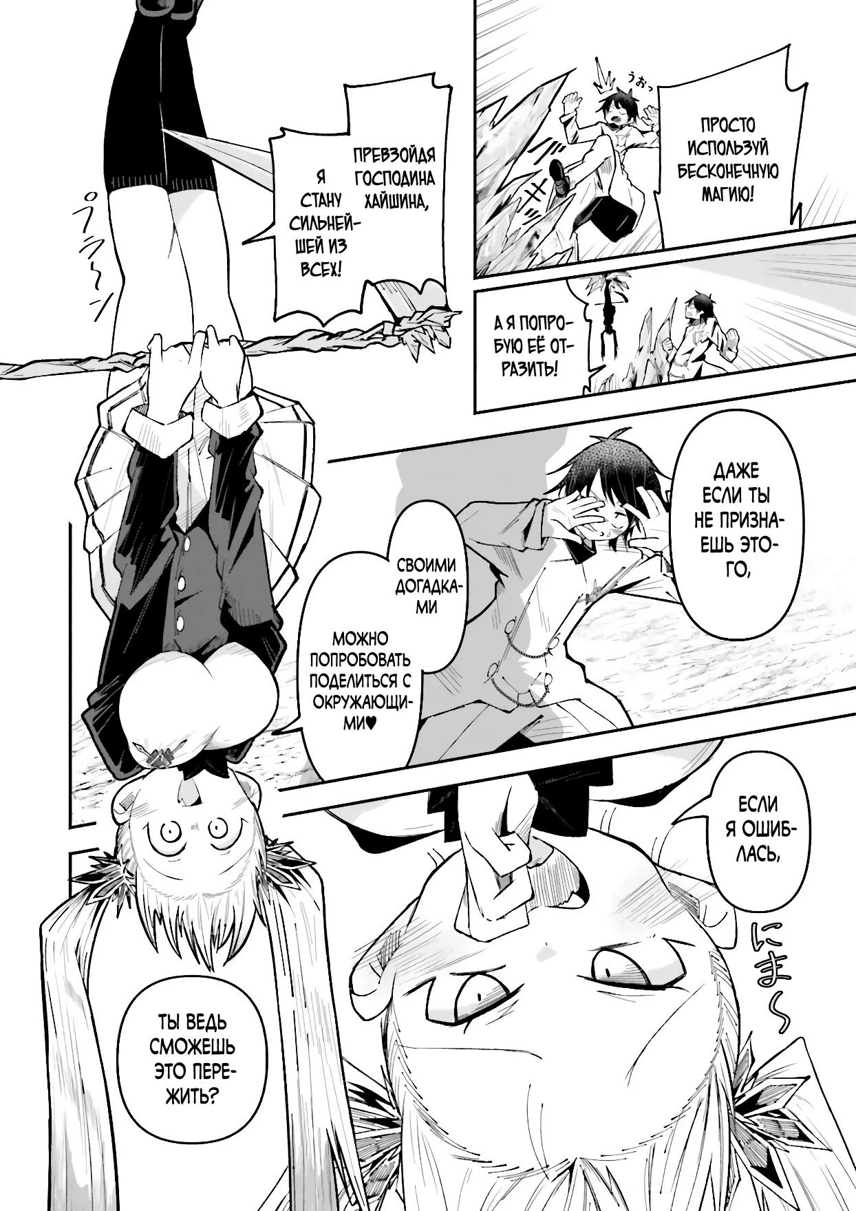 Манга Стриминг в другом мире привел к массовой подписке яндере - Глава 58.1 Страница 11