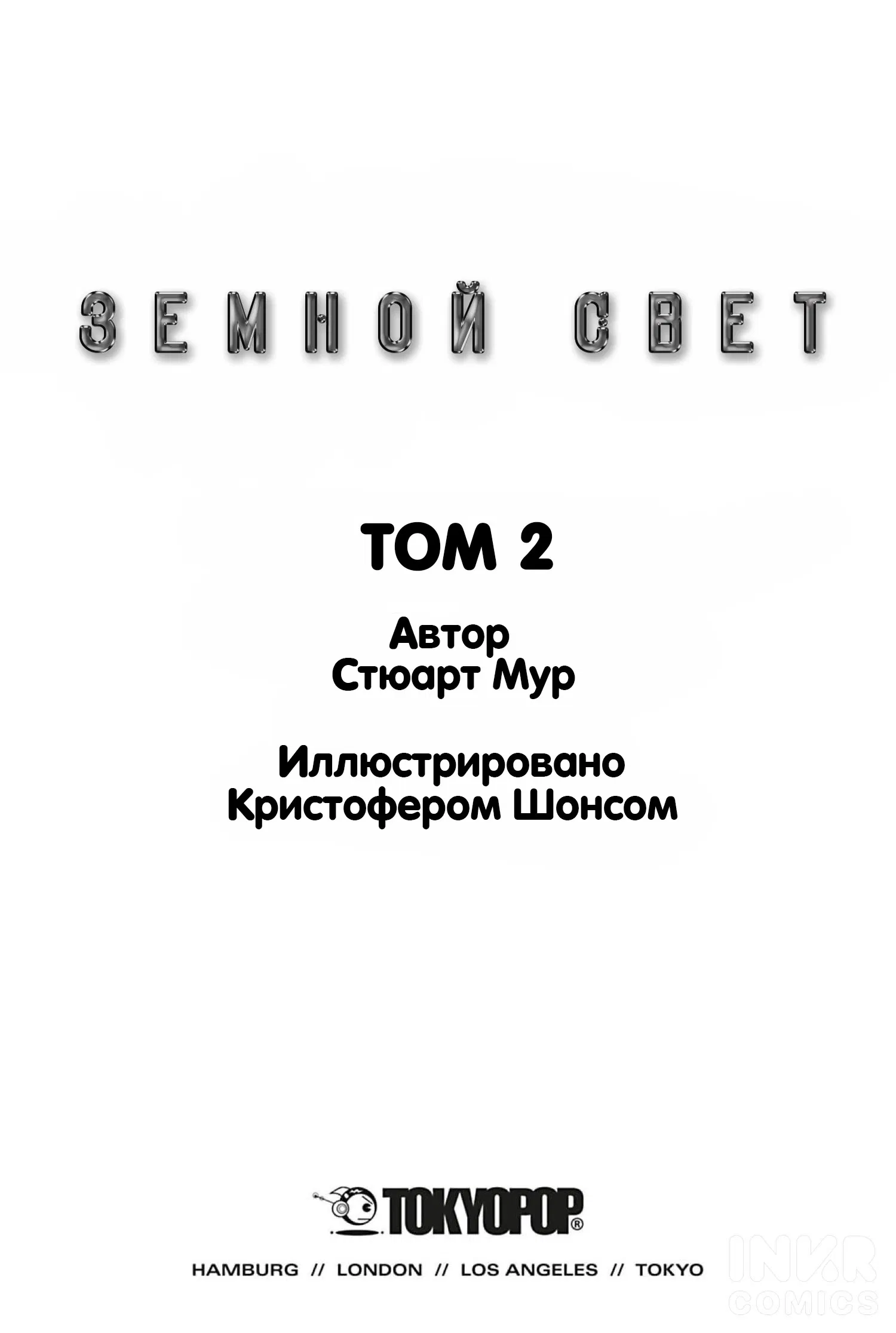 Манга Земной свет - Глава 1 Страница 2
