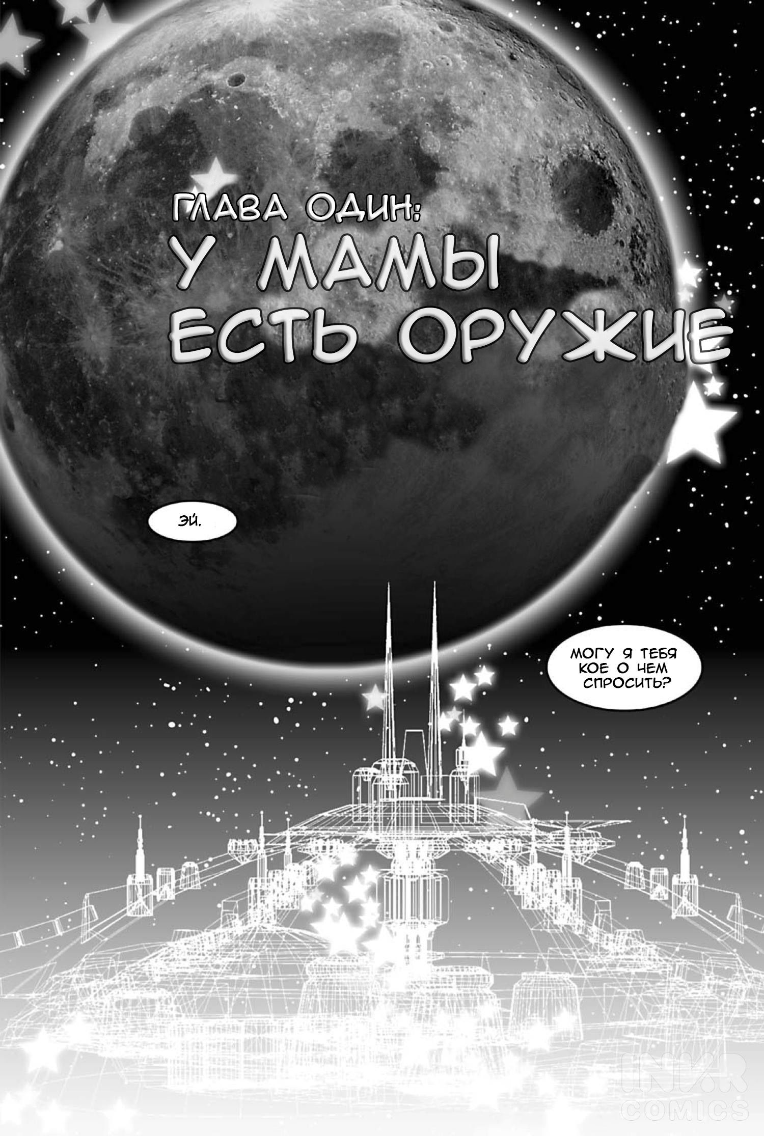 Манга Земной свет - Глава 1 Страница 4