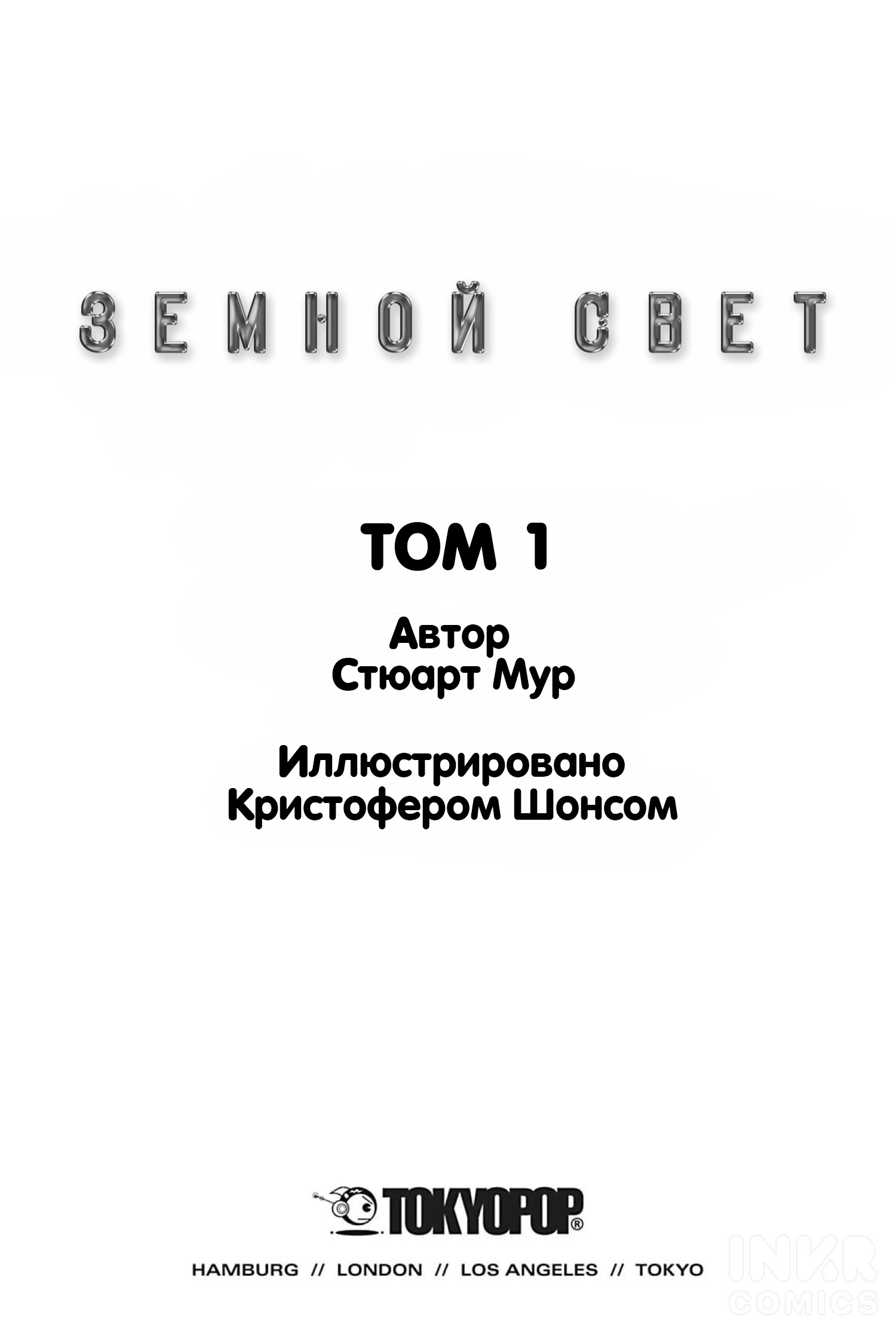 Манга Земной свет - Глава 1 Страница 2