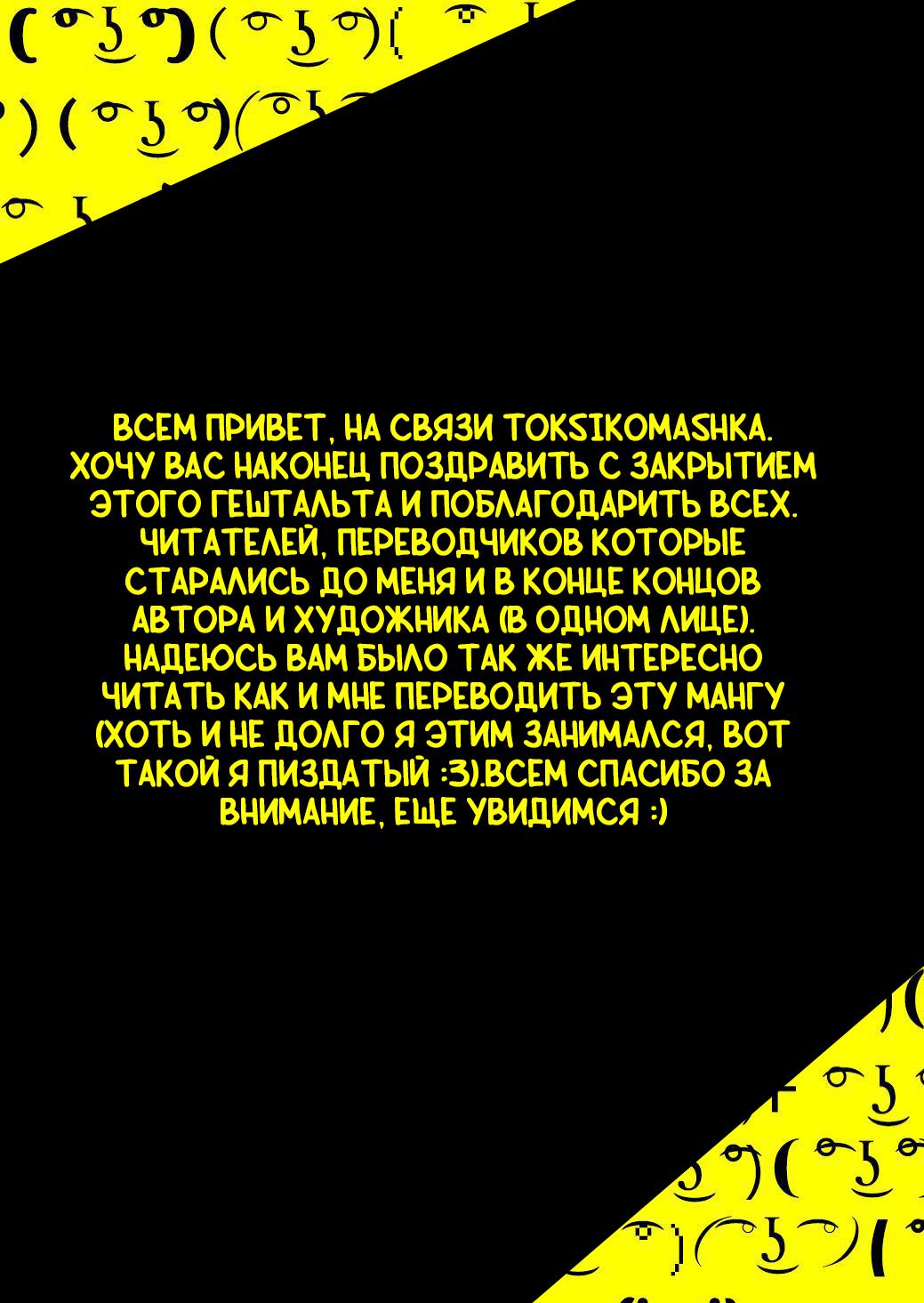 Манга Гяру, которая станет Менхерой через 10 дней - Глава 10 Страница 29