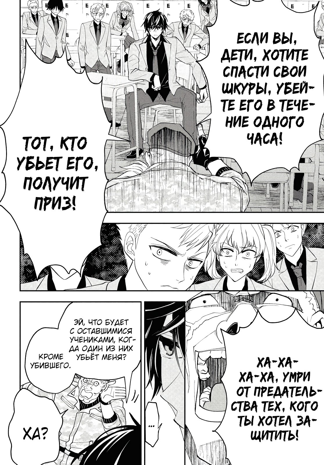 Манга Бывший герой вернулся из другого мира, но был вовлечён в смертельную игру - Глава 2 Страница 14