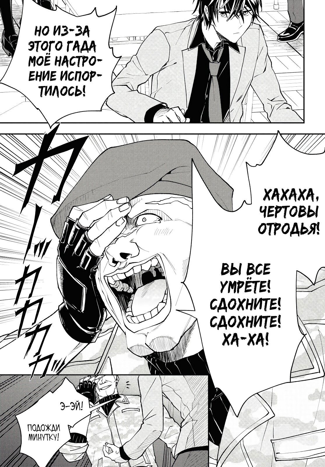 Манга Бывший герой вернулся из другого мира, но был вовлечён в смертельную игру - Глава 2 Страница 11