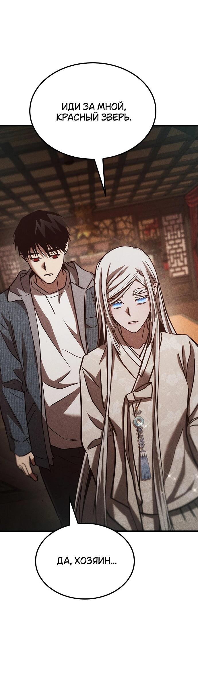 Манга Молитва призракам - Глава 52 Страница 24