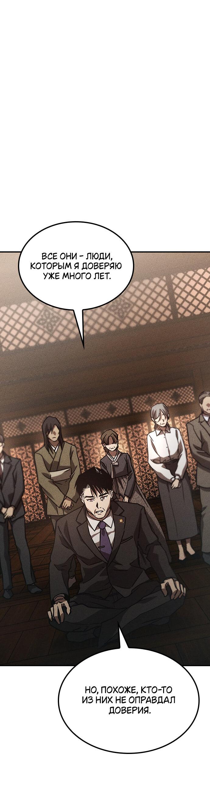 Манга Молитва призракам - Глава 52 Страница 68