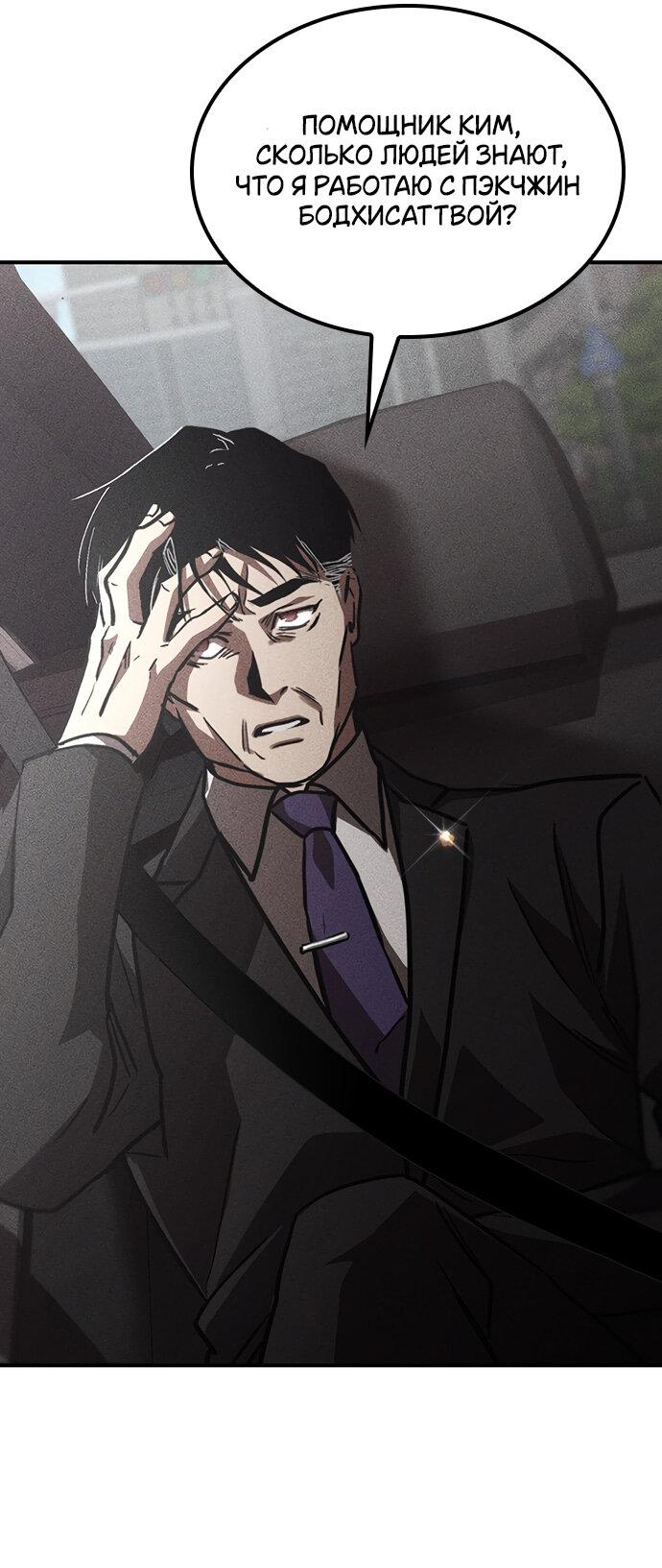 Манга Молитва призракам - Глава 52 Страница 63