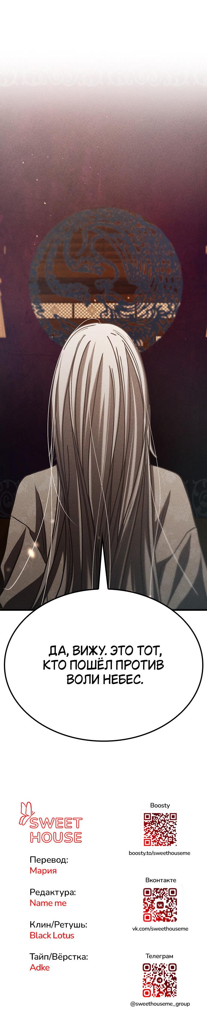 Манга Молитва призракам - Глава 52 Страница 70