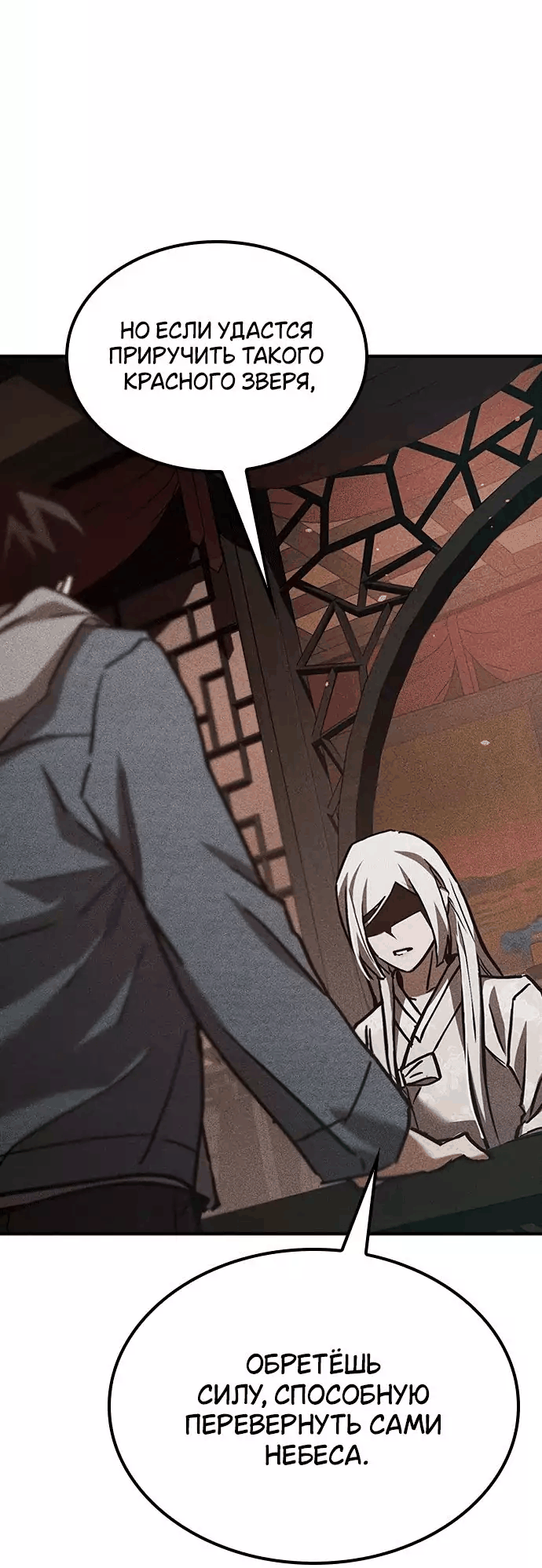 Манга Молитва призракам - Глава 52 Страница 5