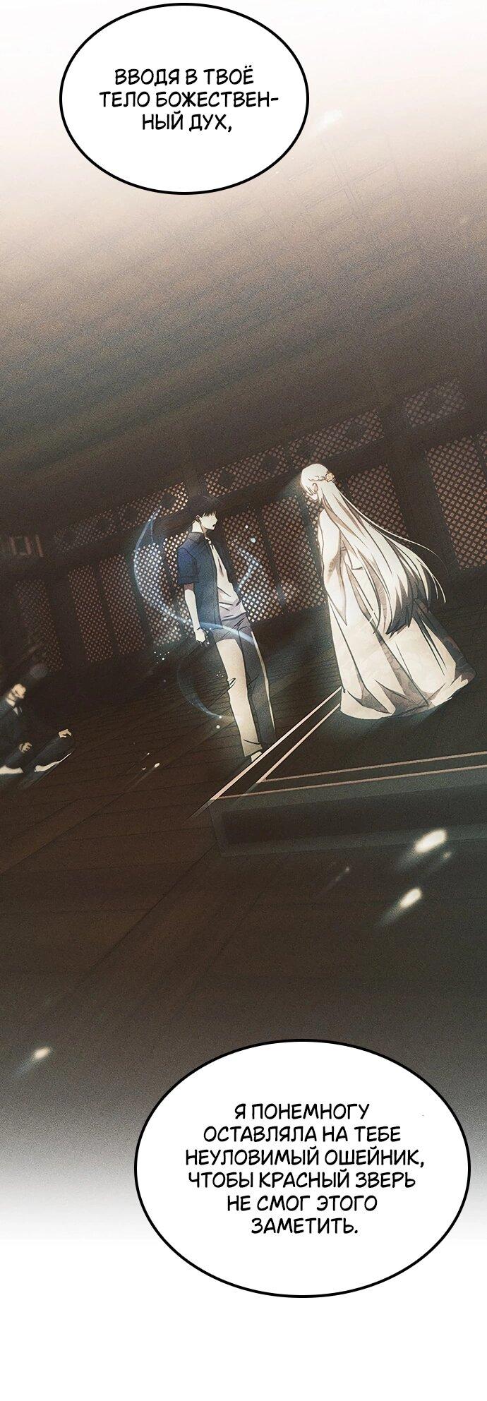 Манга Молитва призракам - Глава 52 Страница 7