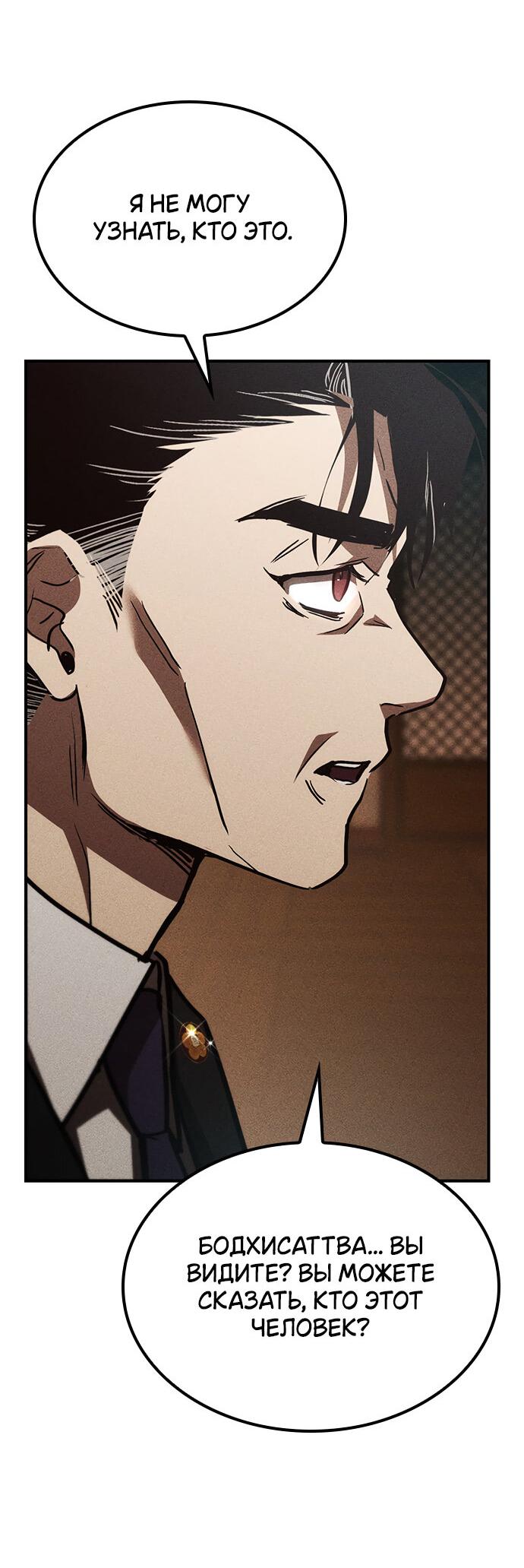 Манга Молитва призракам - Глава 52 Страница 69
