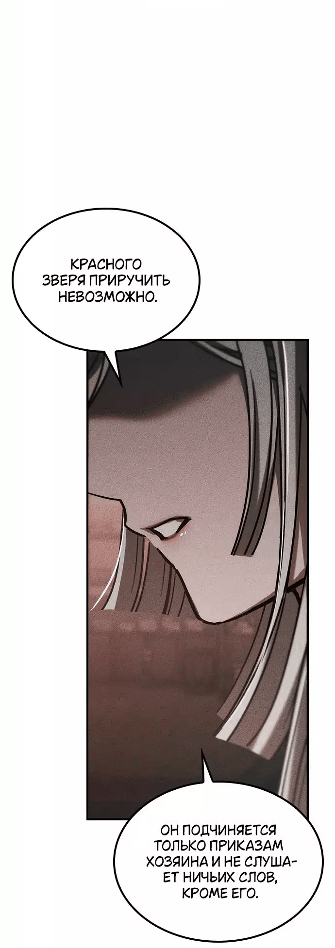 Манга Молитва призракам - Глава 52 Страница 4