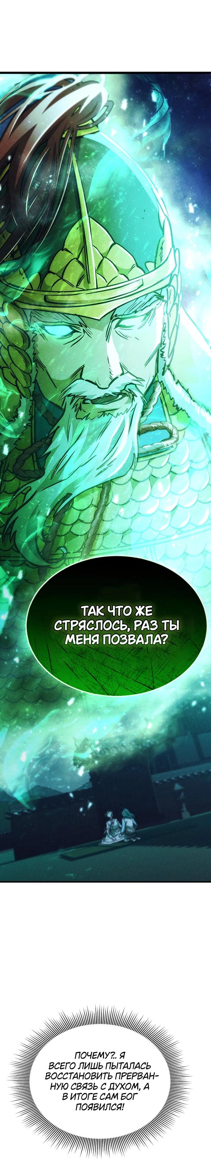 Манга Молитва призракам - Глава 51 Страница 6