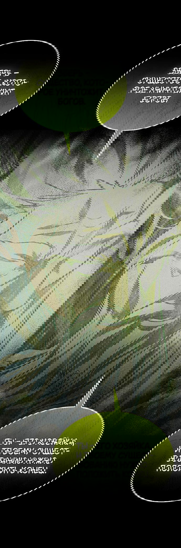 Манга Молитва призракам - Глава 39 Страница 14