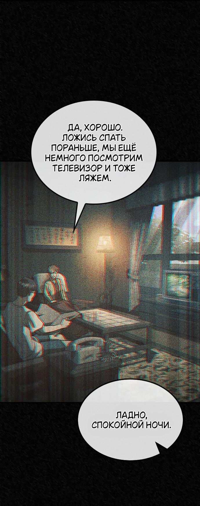 Манга Молитва призракам - Глава 47 Страница 49