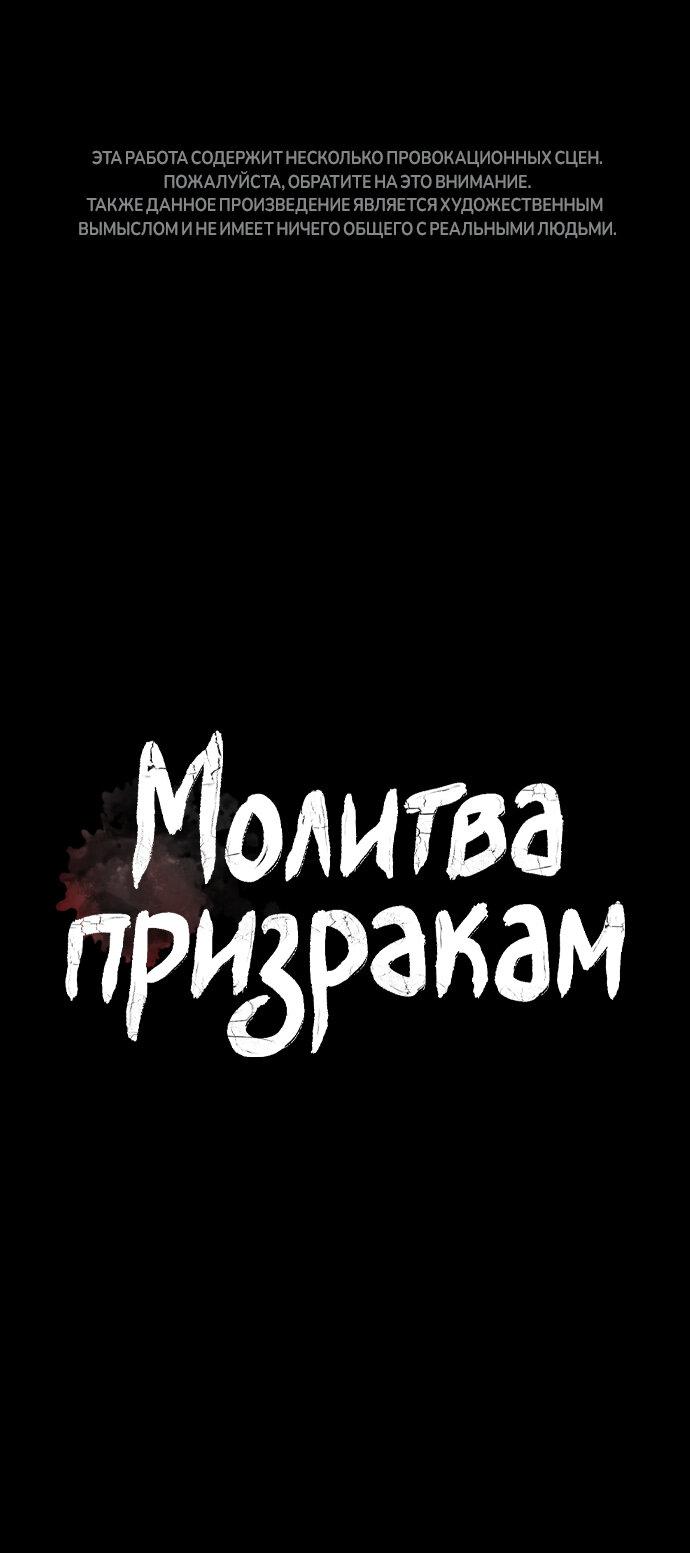 Манга Молитва призракам - Глава 49 Страница 1