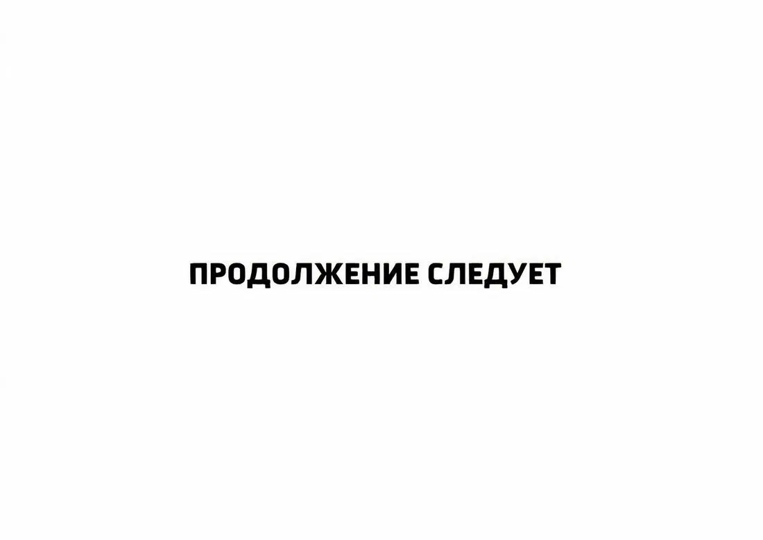 Манга Дрейфующая тюрьма - Глава 11 Страница 73