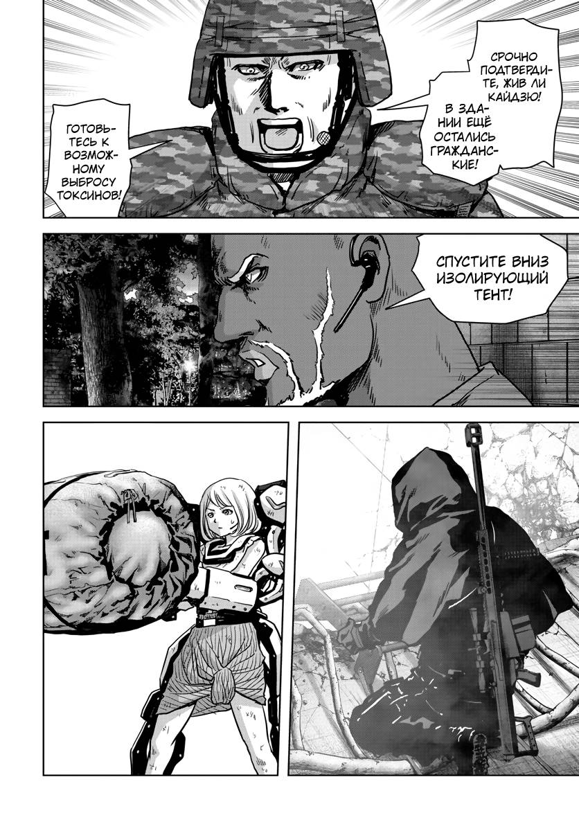 Манга Кайдзю: Отряд для борьбы с паранормальными явлениями - Глава 26.2 Страница 9