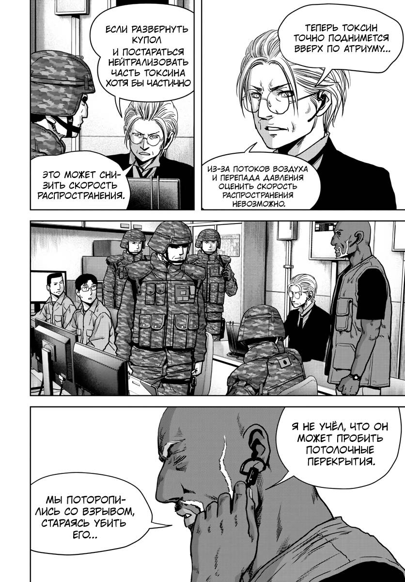 Манга Кайдзю: Отряд для борьбы с паранормальными явлениями - Глава 26.2 Страница 15