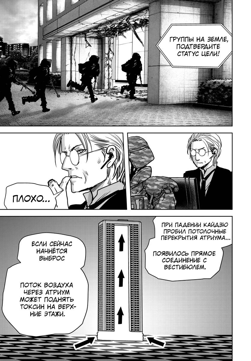 Манга Кайдзю: Отряд для борьбы с паранормальными явлениями - Глава 26.2 Страница 10