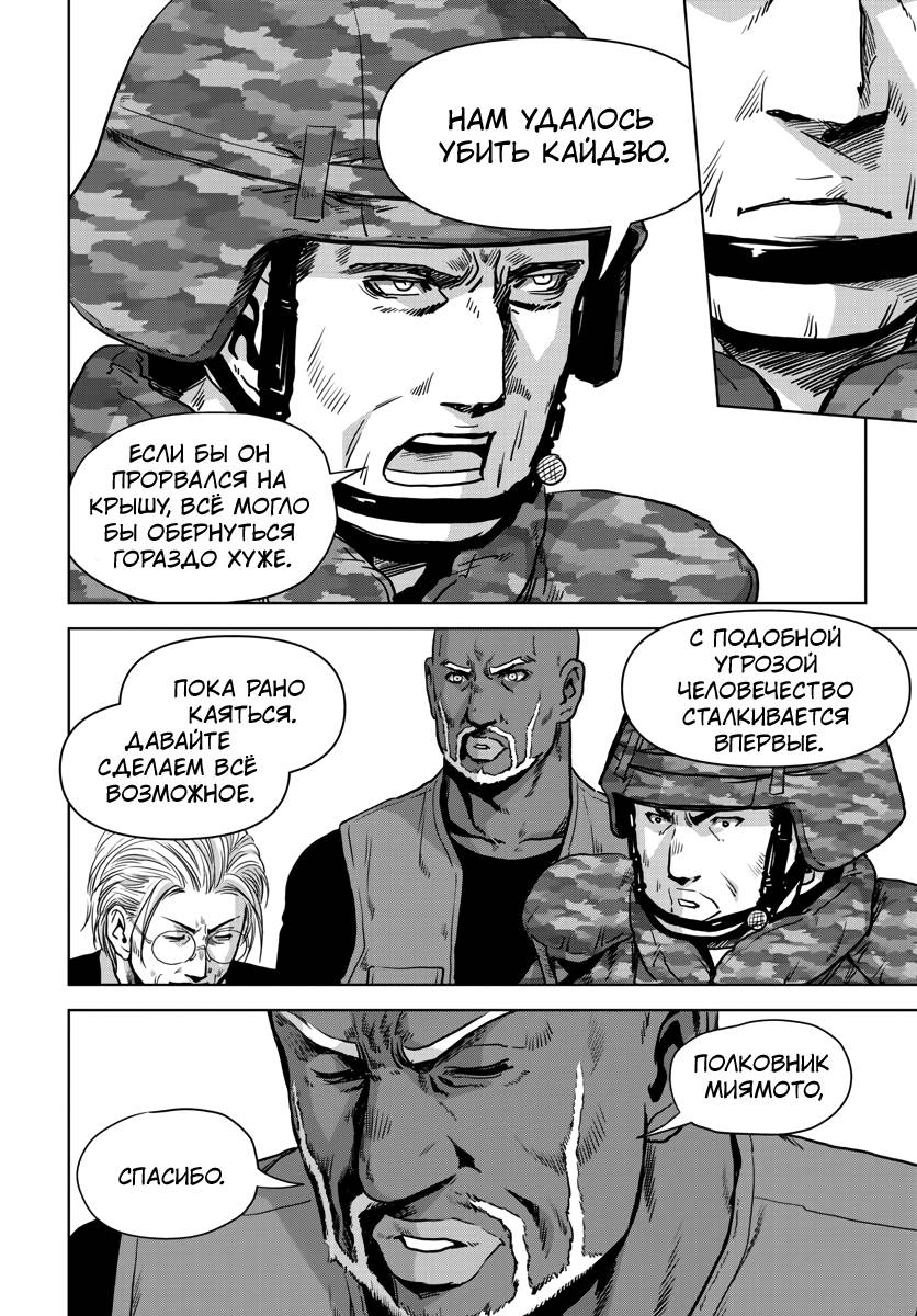 Манга Кайдзю: Отряд для борьбы с паранормальными явлениями - Глава 26.2 Страница 17