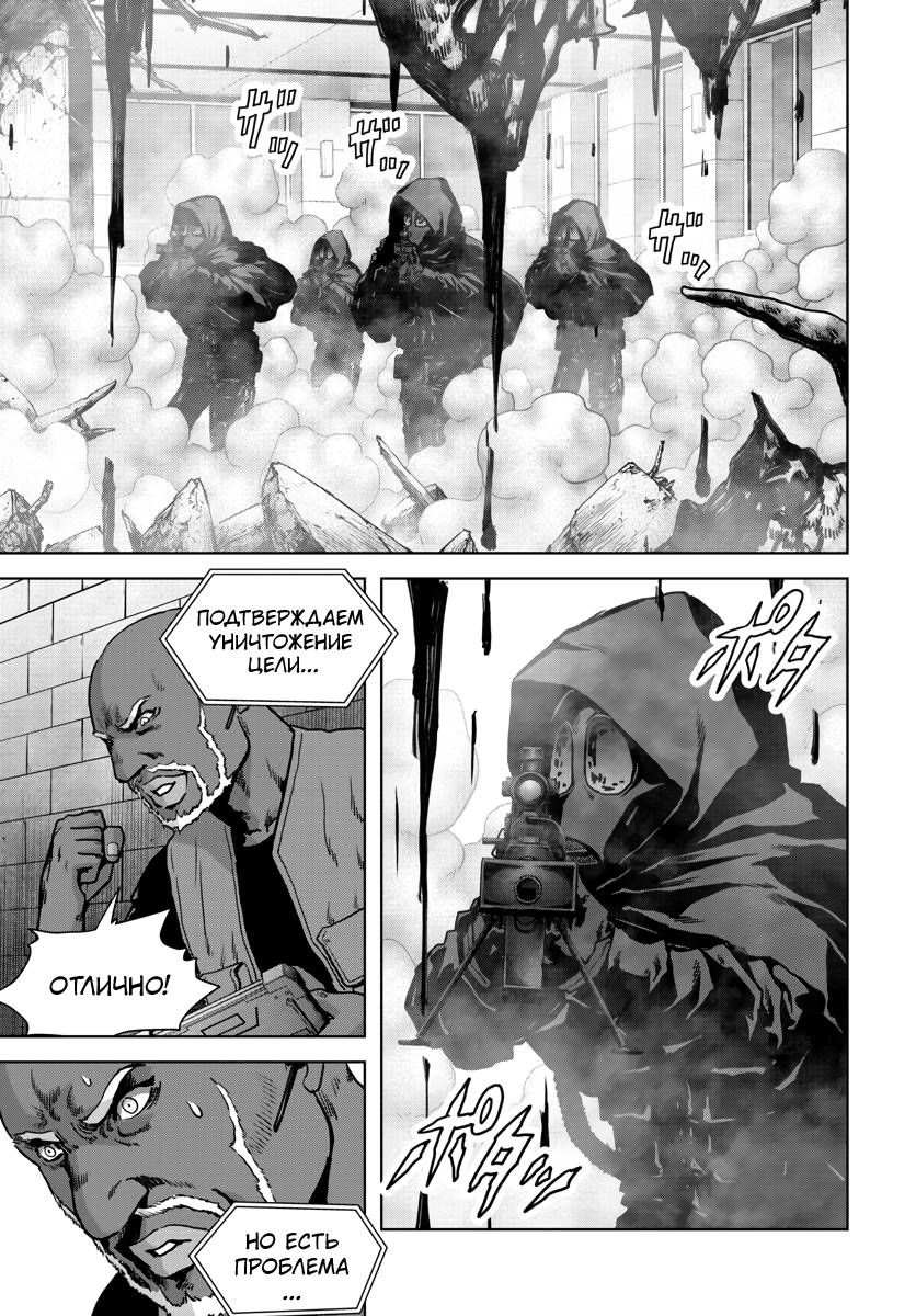 Манга Кайдзю: Отряд для борьбы с паранормальными явлениями - Глава 26.2 Страница 12