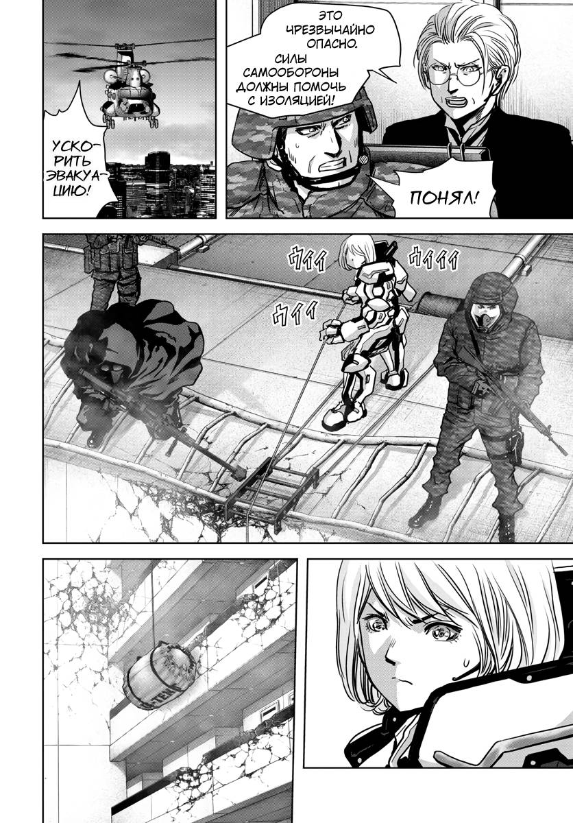 Манга Кайдзю: Отряд для борьбы с паранормальными явлениями - Глава 26.2 Страница 11