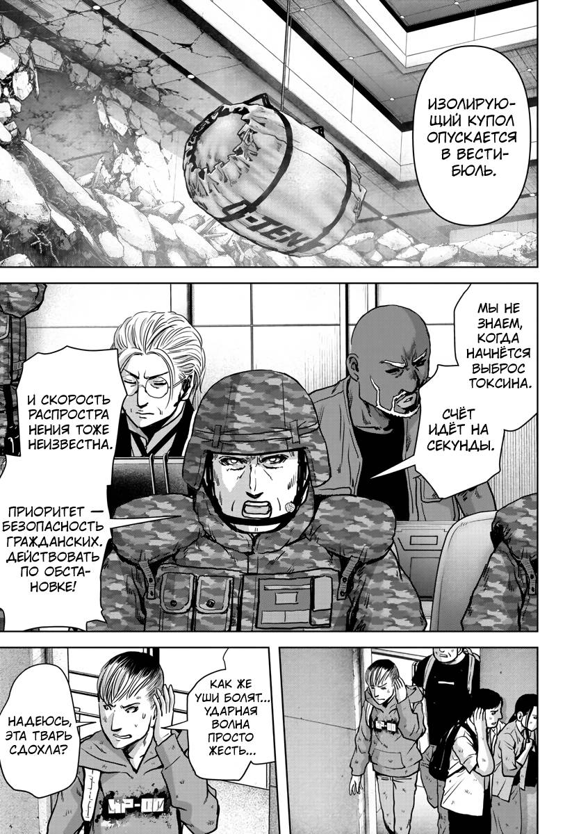 Манга Кайдзю: Отряд для борьбы с паранормальными явлениями - Глава 26.2 Страница 18