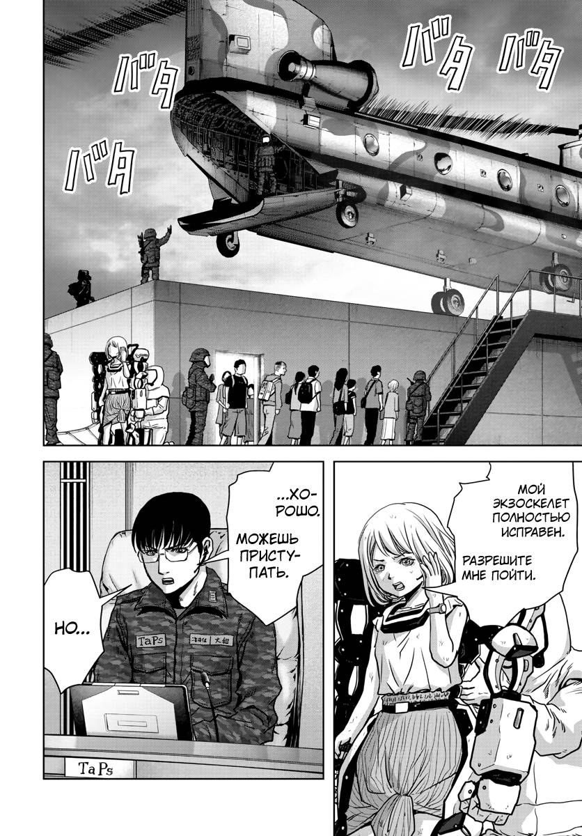 Манга Кайдзю: Отряд для борьбы с паранормальными явлениями - Глава 26.2 Страница 19